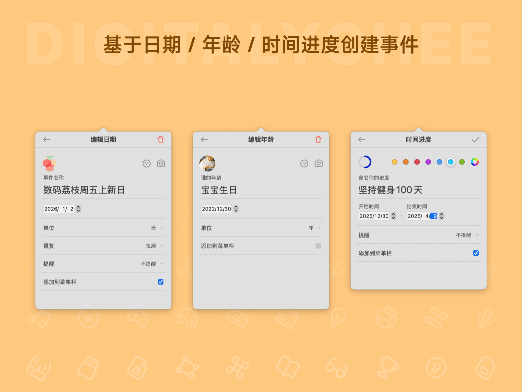 Moment: 基于日期 / 年龄 / 时间进度创建事件