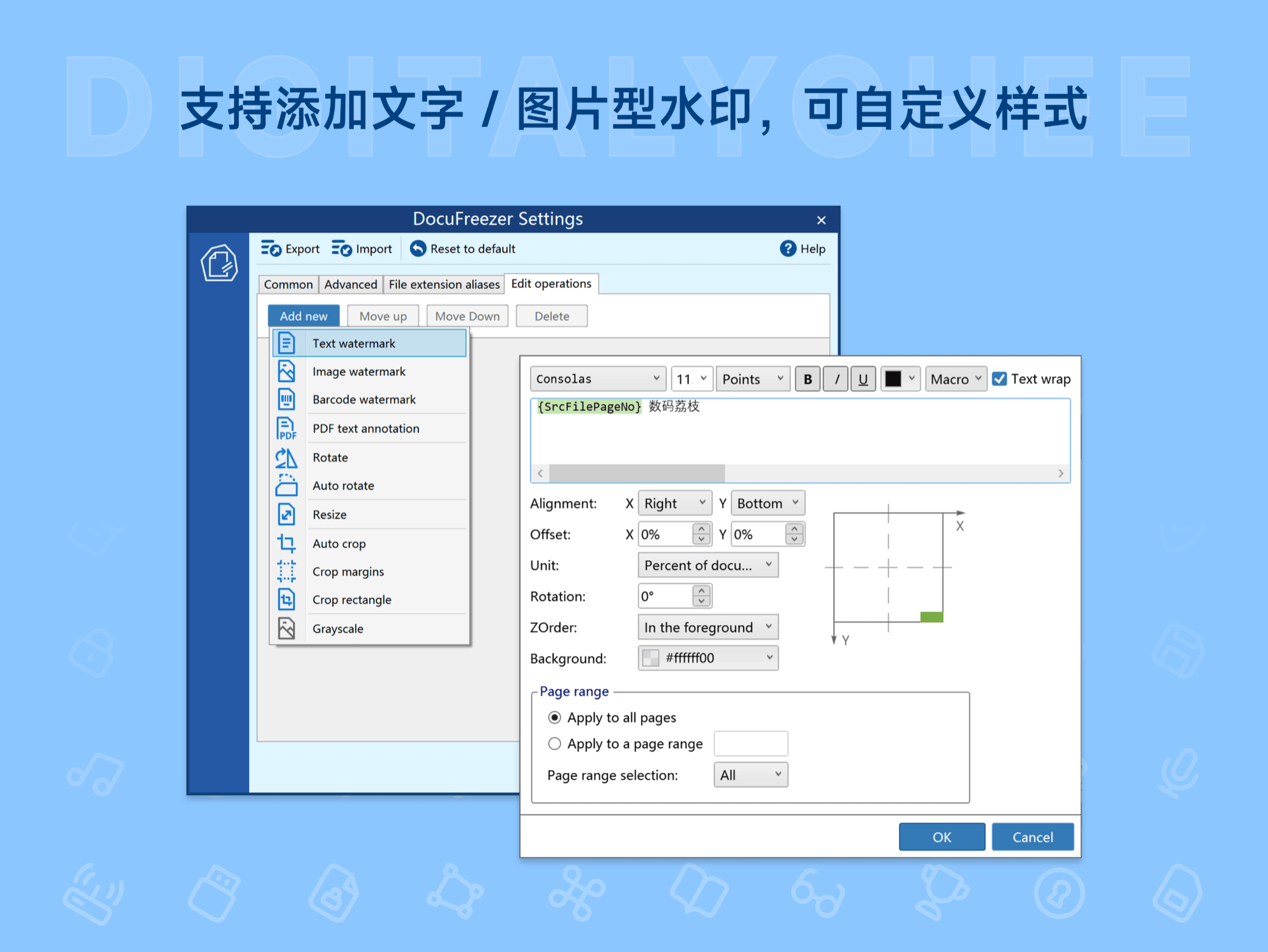 DocuFreezer 7: 支持添加文字 / 图片型水印，可自定义样式