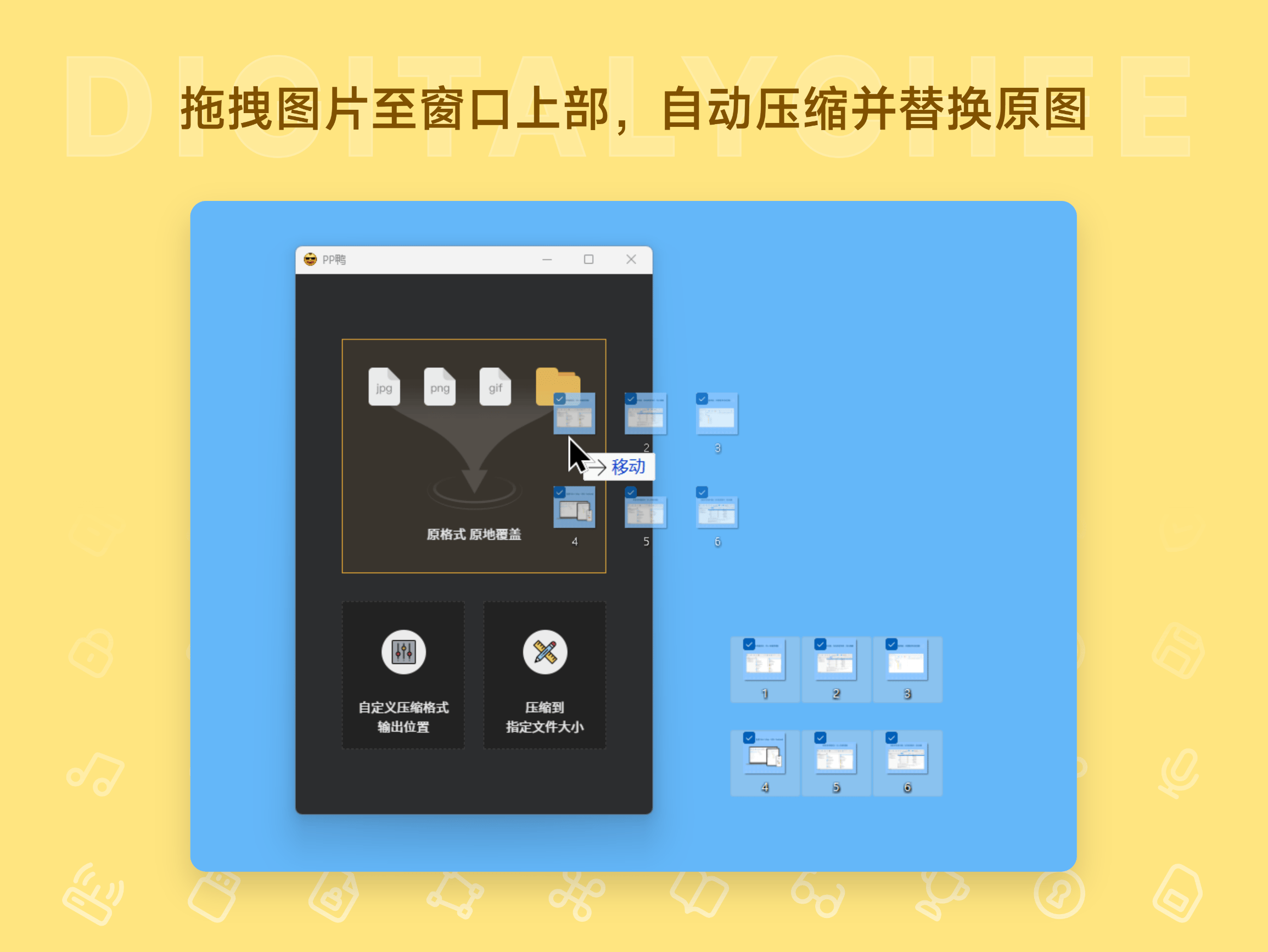 PP 鸭: 拖拽图片至窗口上部，自动压缩并替换原图