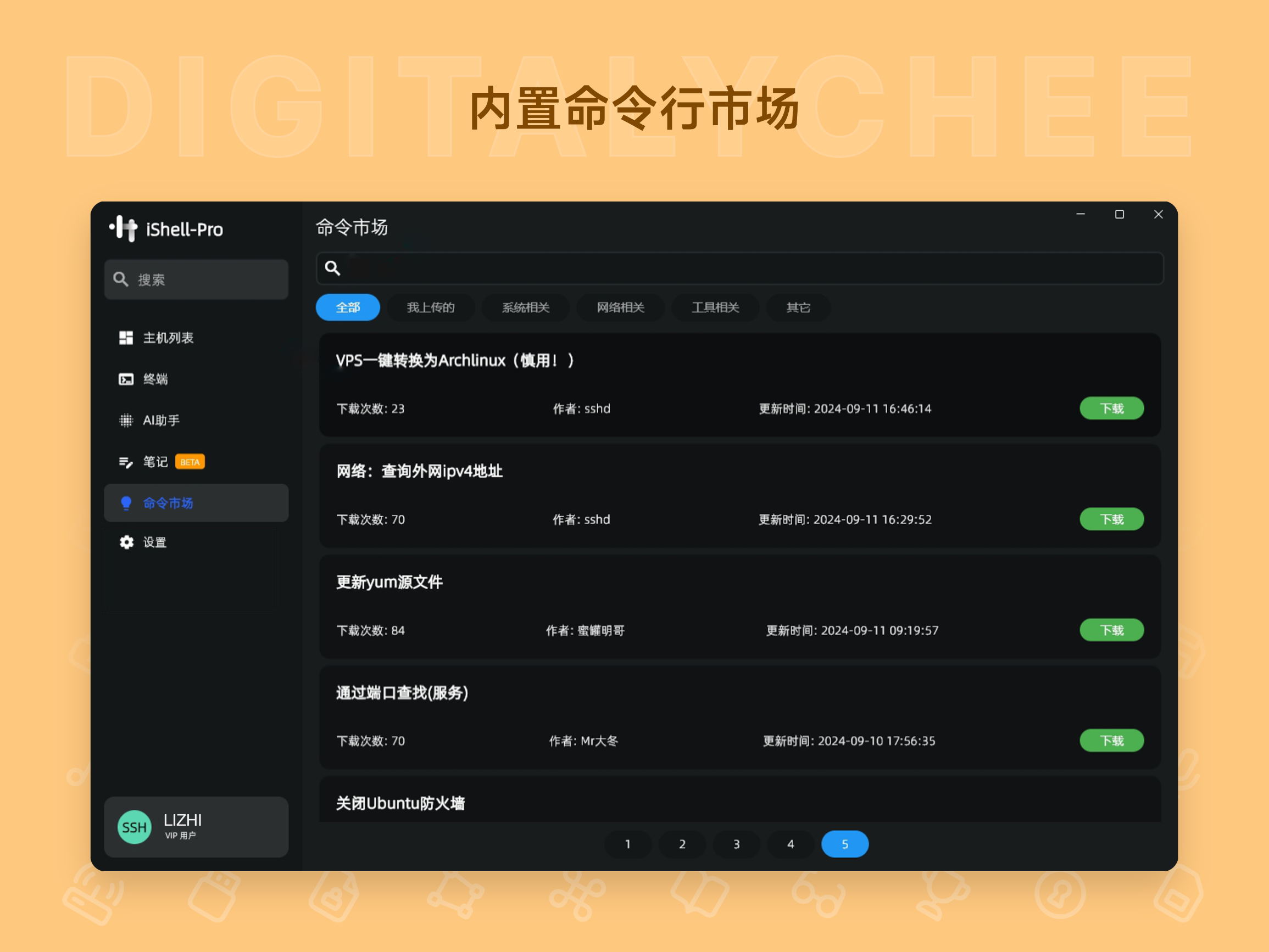 iShellPro: 内置命令行市场