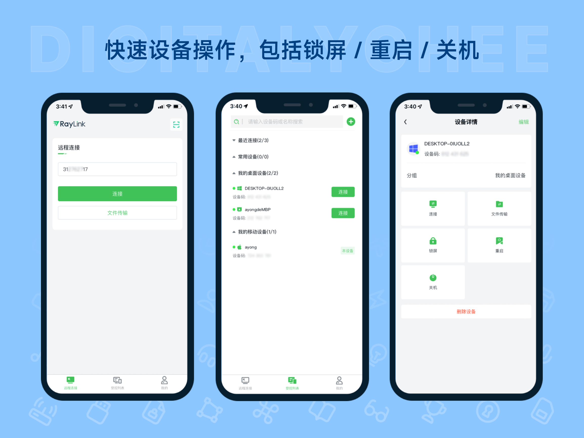RayLink: 快速设备操作，包括锁屏 / 重启 / 关机