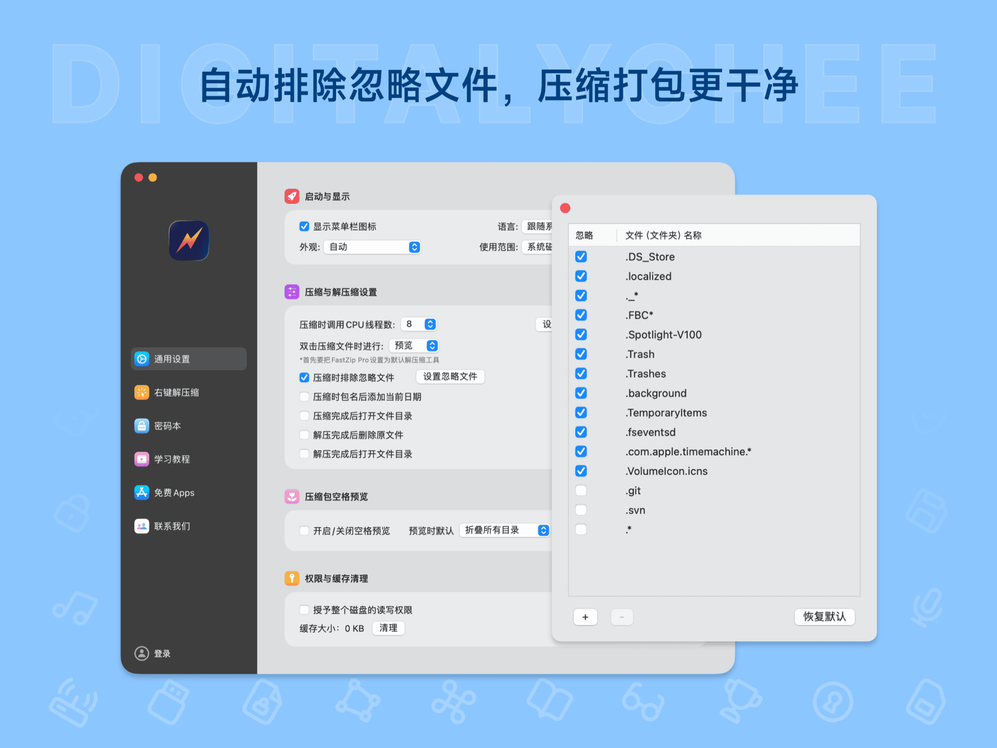 FastZip Pro: 自动排除忽略文件，压缩打包更干净