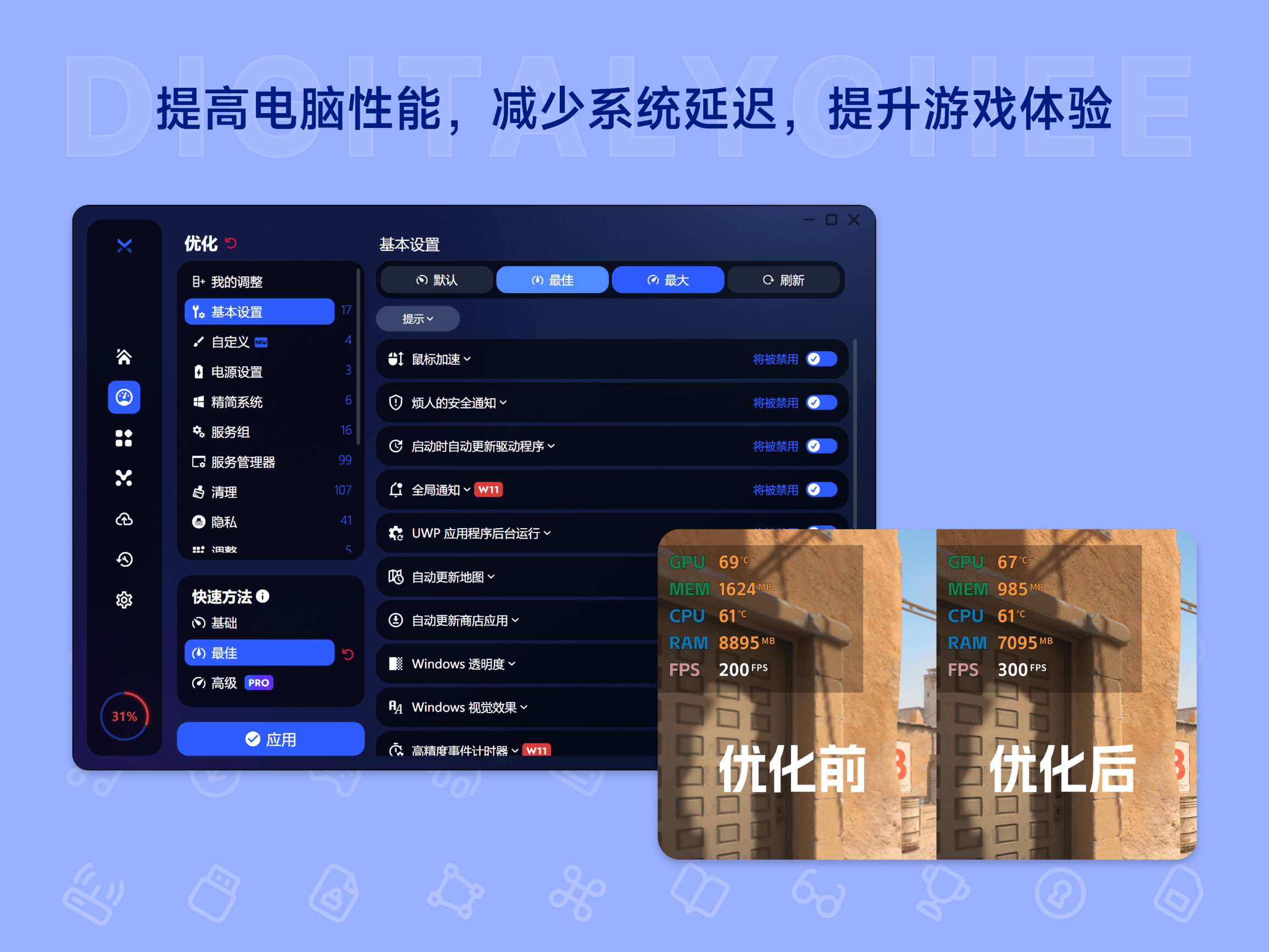 BoosterX: 提高电脑性能，减少系统延迟，提升游戏体验