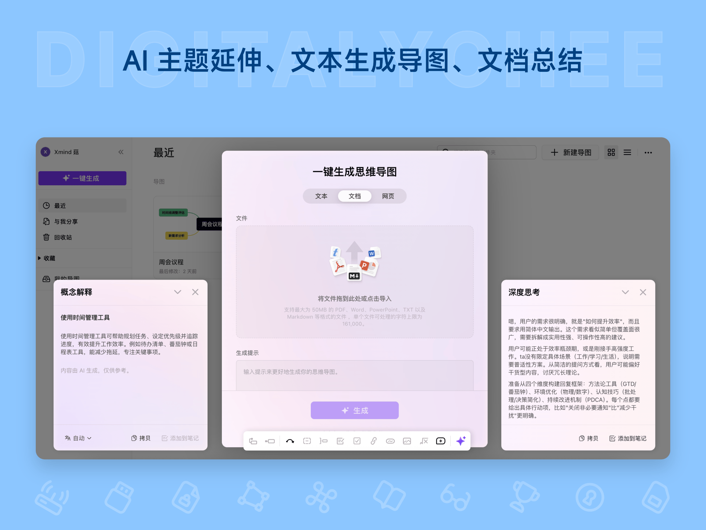 Xmind Pro: Al 主题延伸、文本生成导图、文档总结