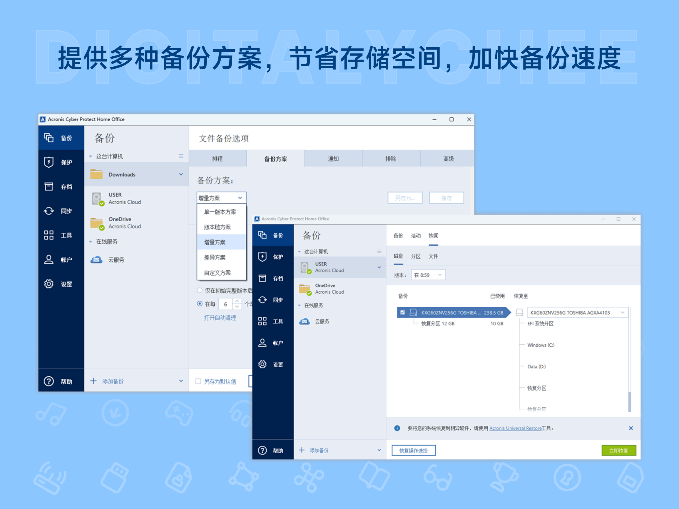 Acronis True Image: 提供多种备份方案，节省存储空间，加快备份速度