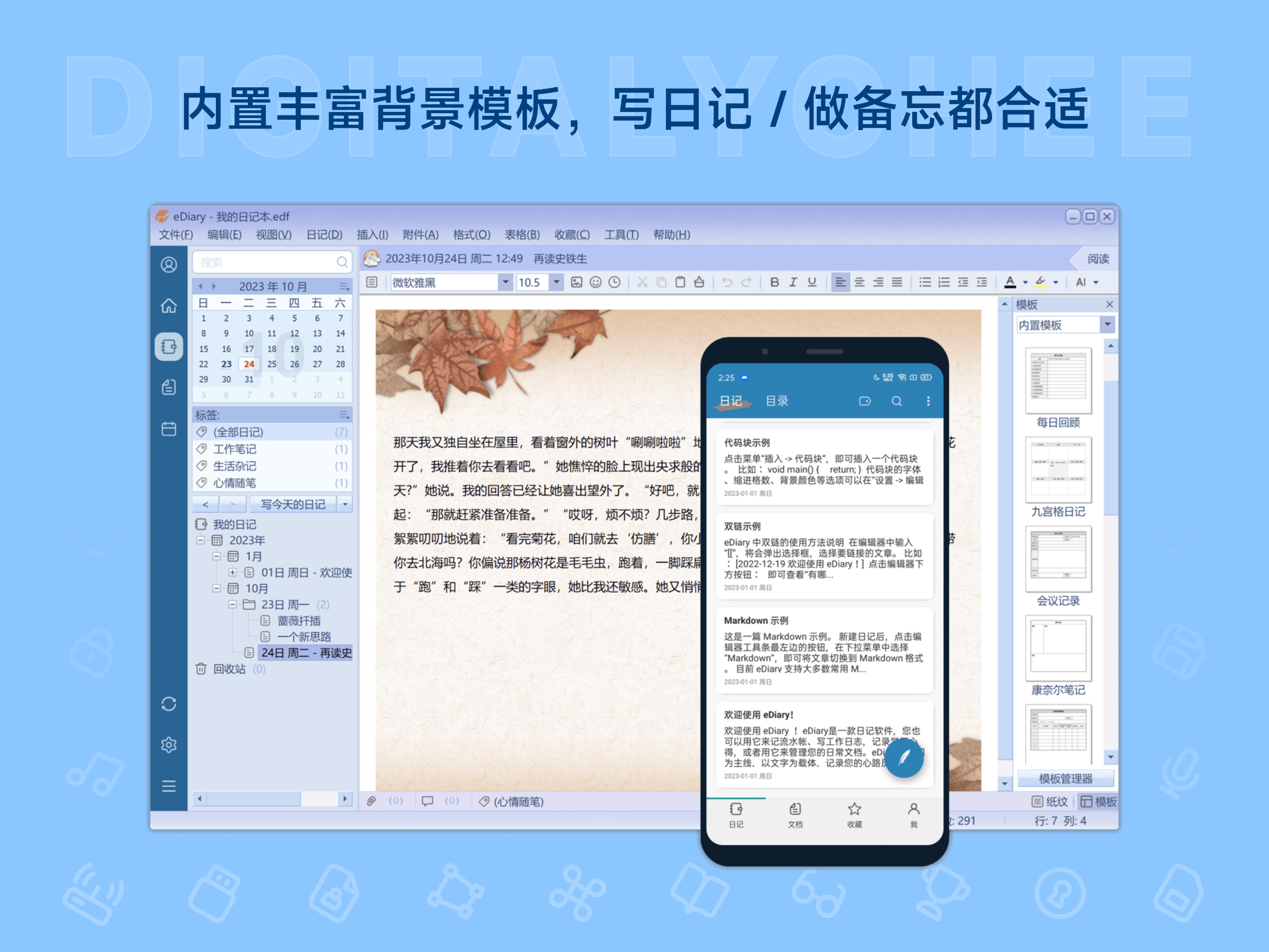 eDiary: 内置丰富背景模板，写日记 / 做备忘都合适