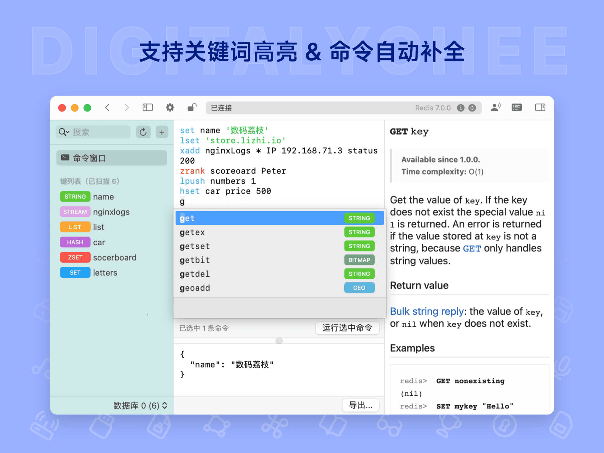 Medis 2: 支持关键词高亮 & 命令自动补全