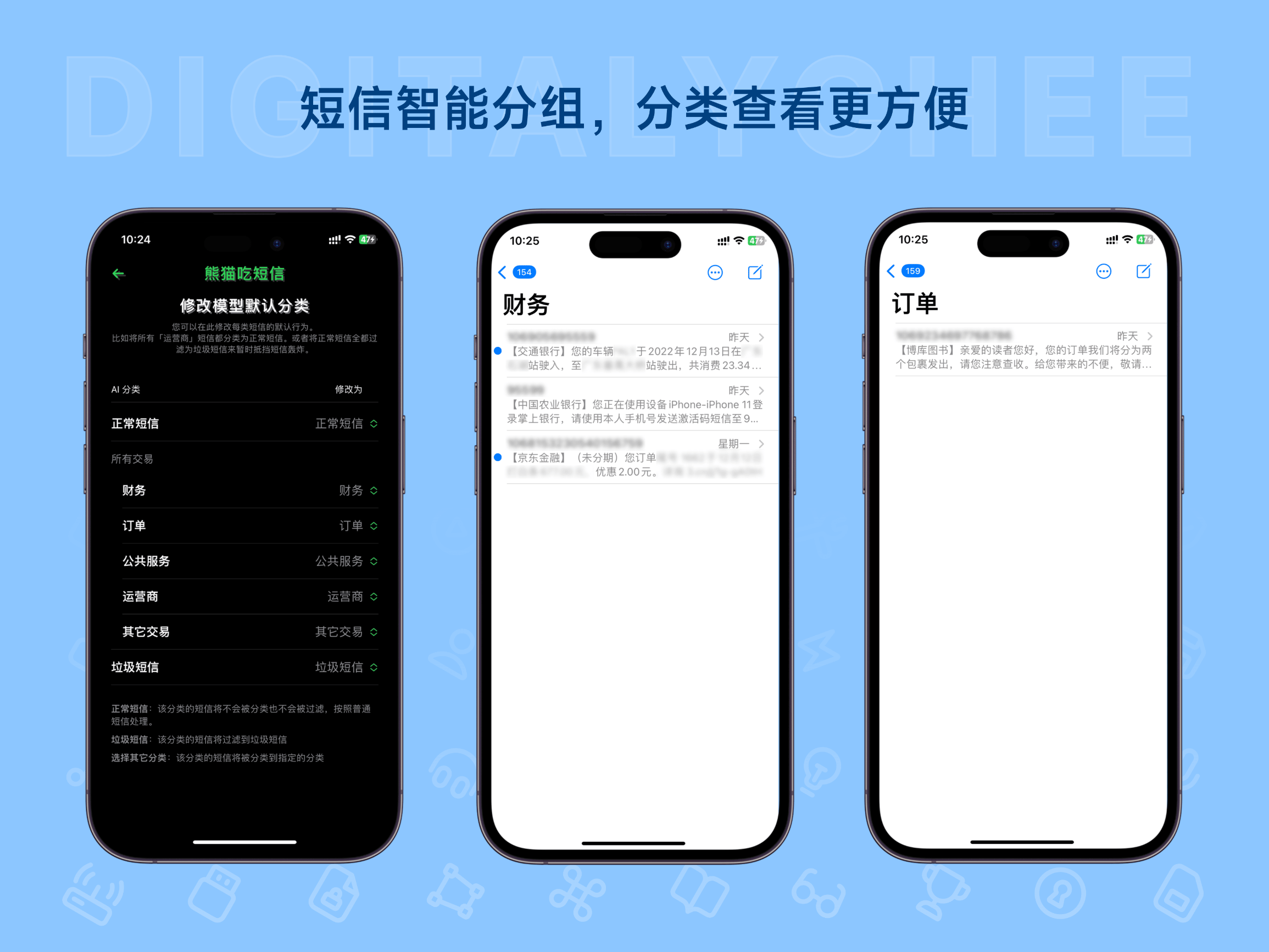熊猫吃短信 2: 短信智能分组，分类查看更方便