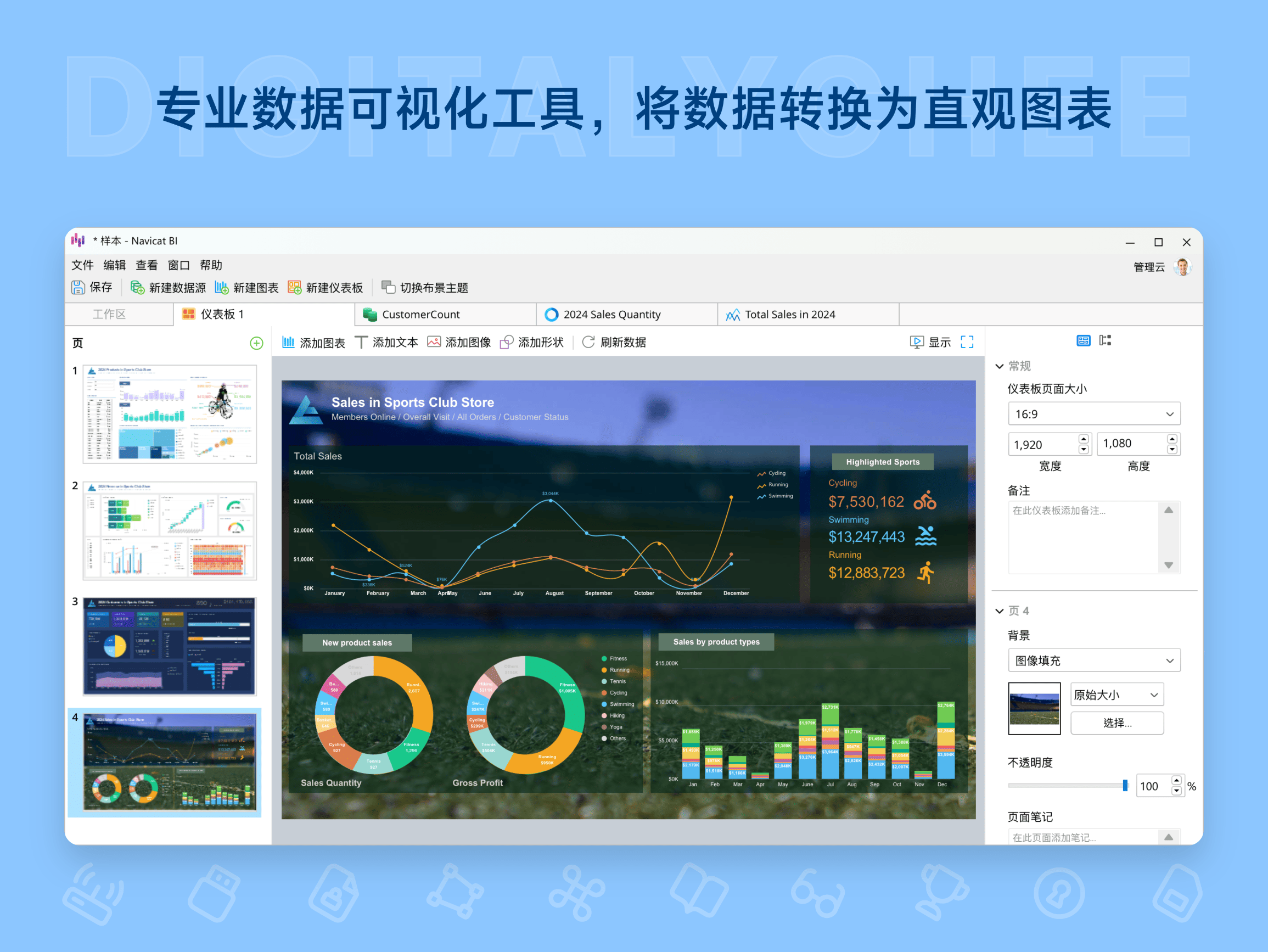 Navicat BI: 专业数据可视化工具，将数据转换为直观图表