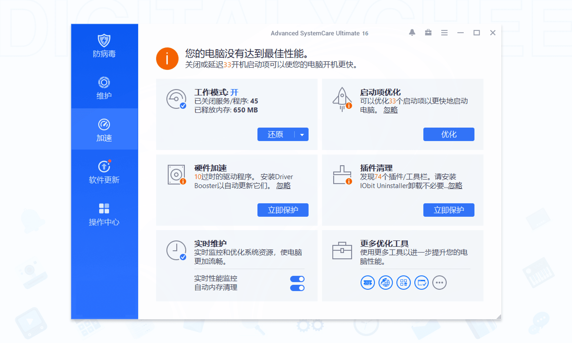 Advanced SystemCare Ultimate: 