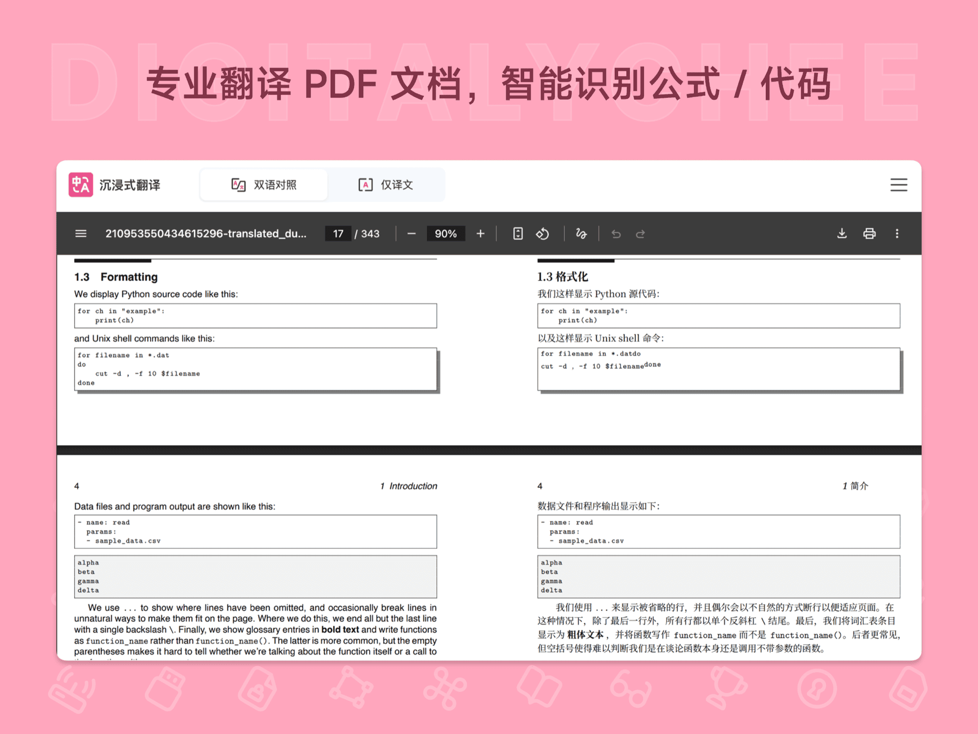 沉浸式翻译: 专业翻译 PDF 文档，智能识别公式 / 代码