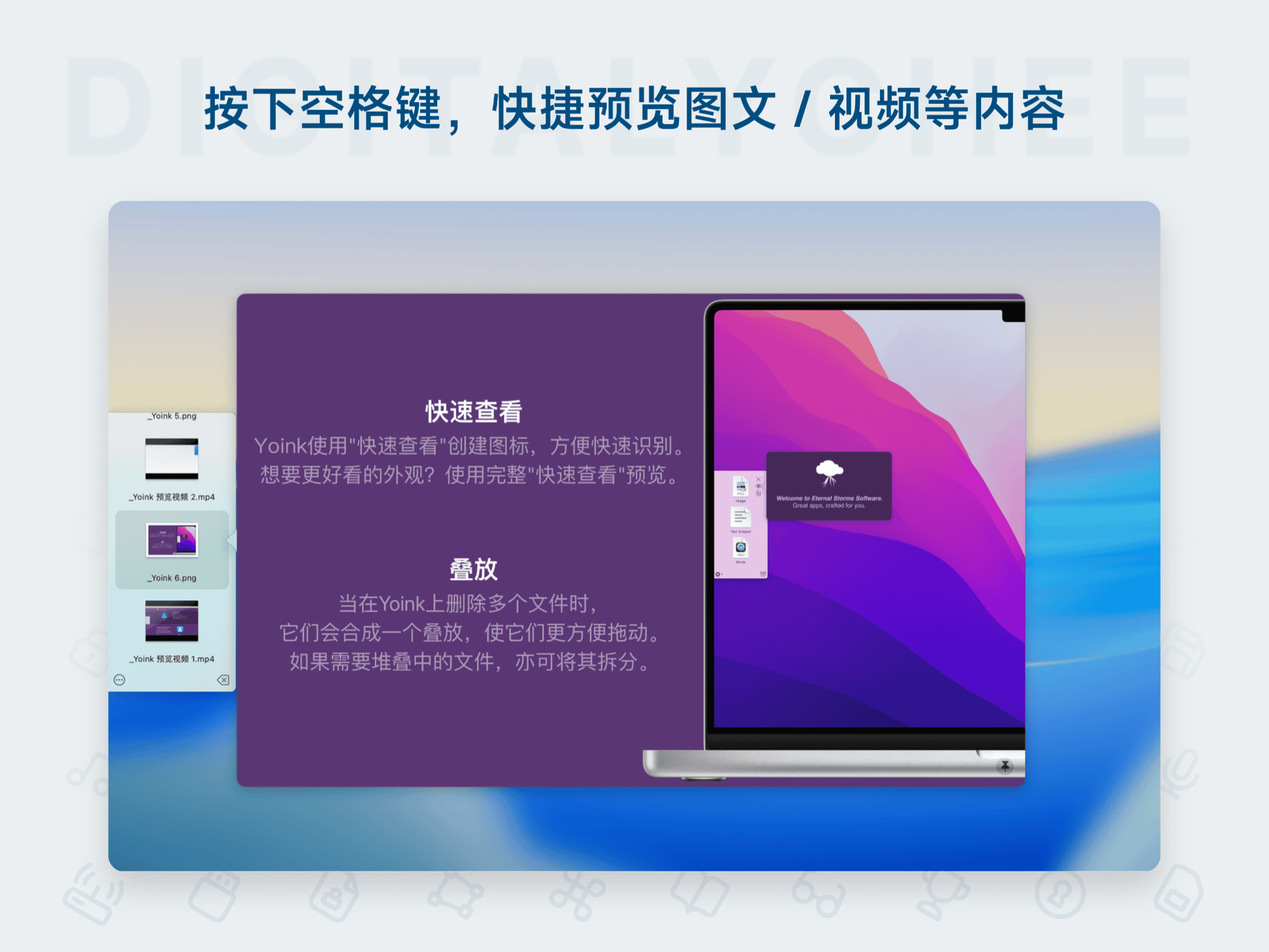 Yoink for Mac: 按下空格键，快捷预览图文 / 视频等内容