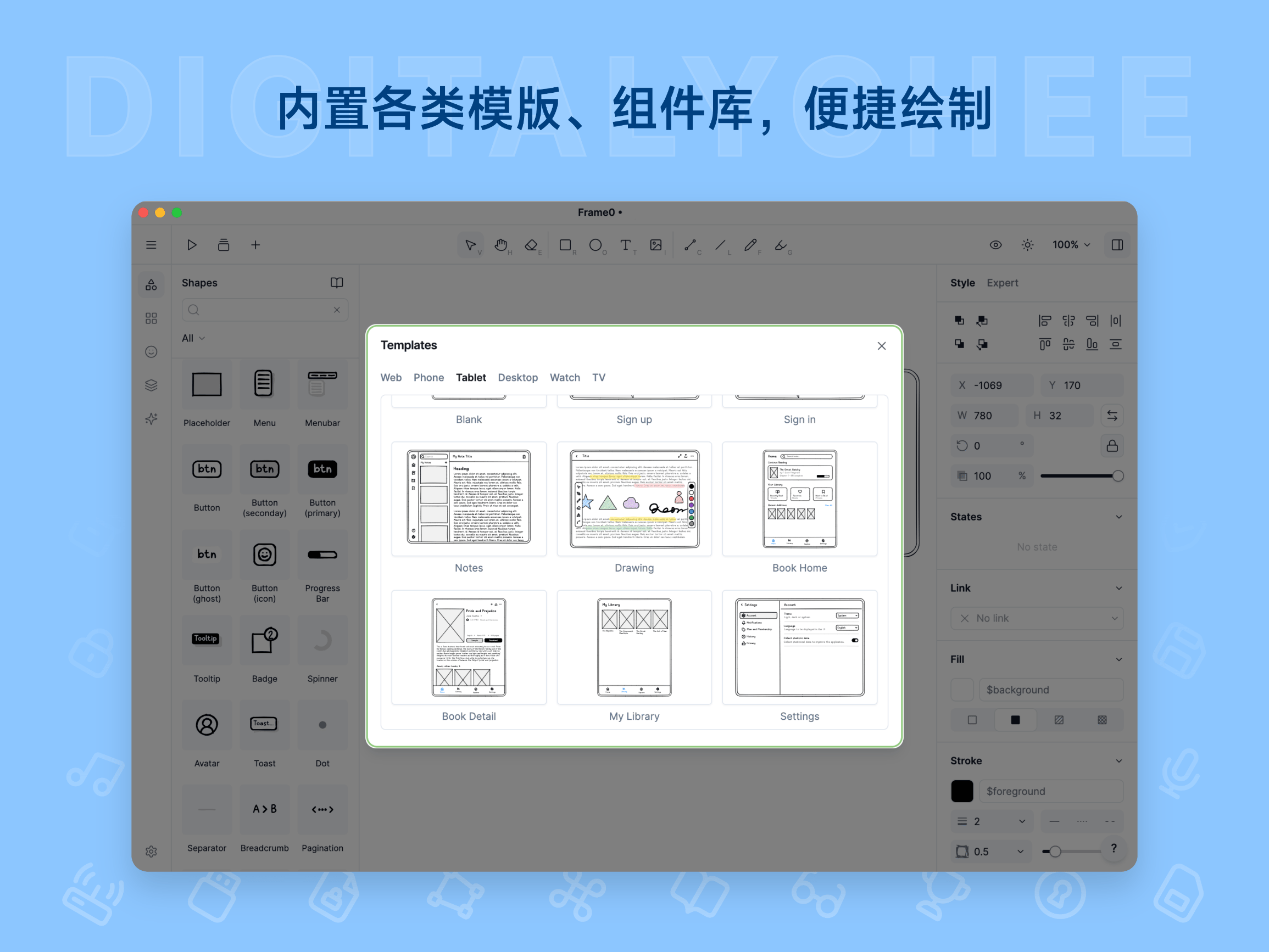 Frame0: 内置各类模版、组件库，便捷绘制
