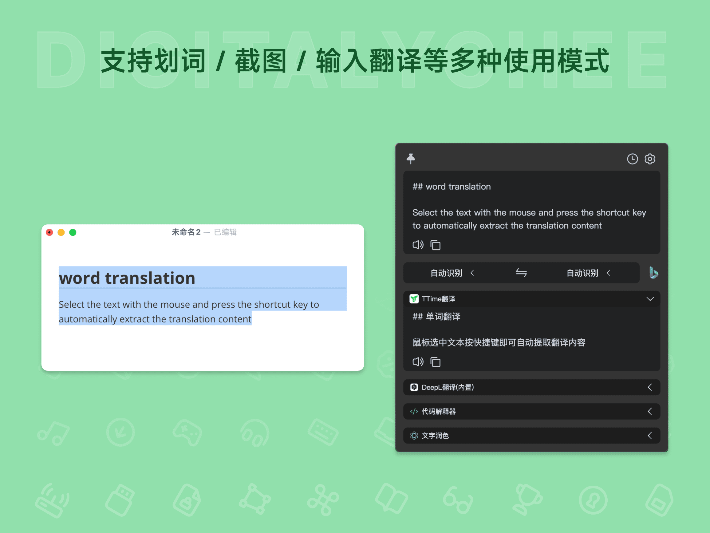 TTime: 支持划词 / 截图 / 输入翻译等多种使用模式