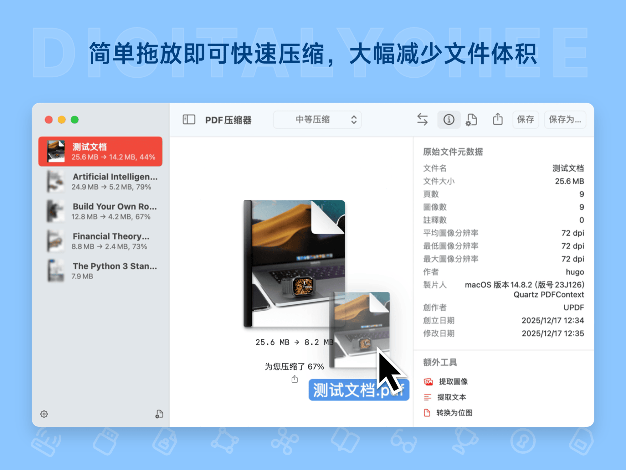 PDF Squeezer: 简单拖放即可快速压缩，大幅减少文件体积
