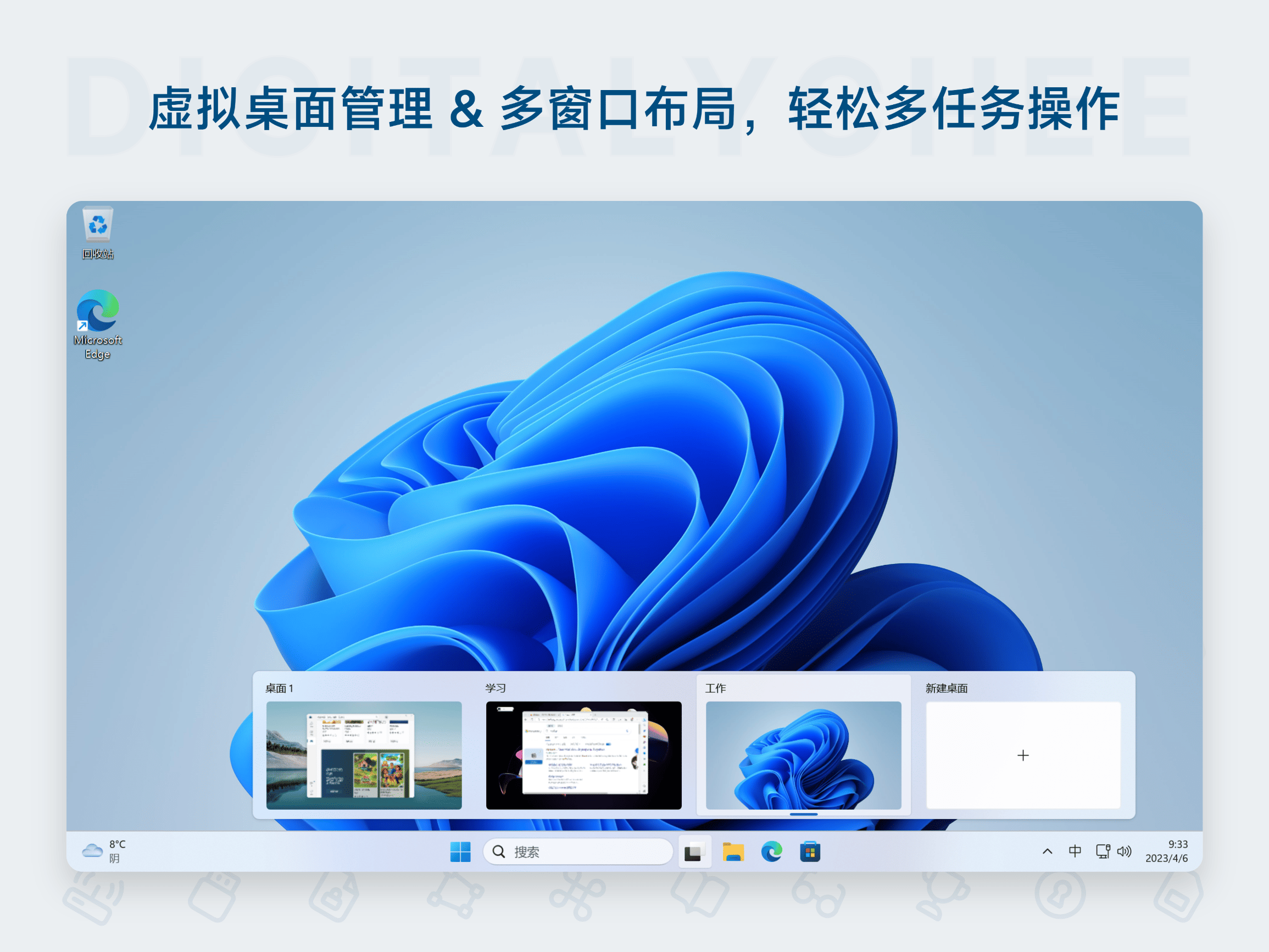 Windows 11: 虚拟桌面管理 & 多窗口布局，轻松多任务操作