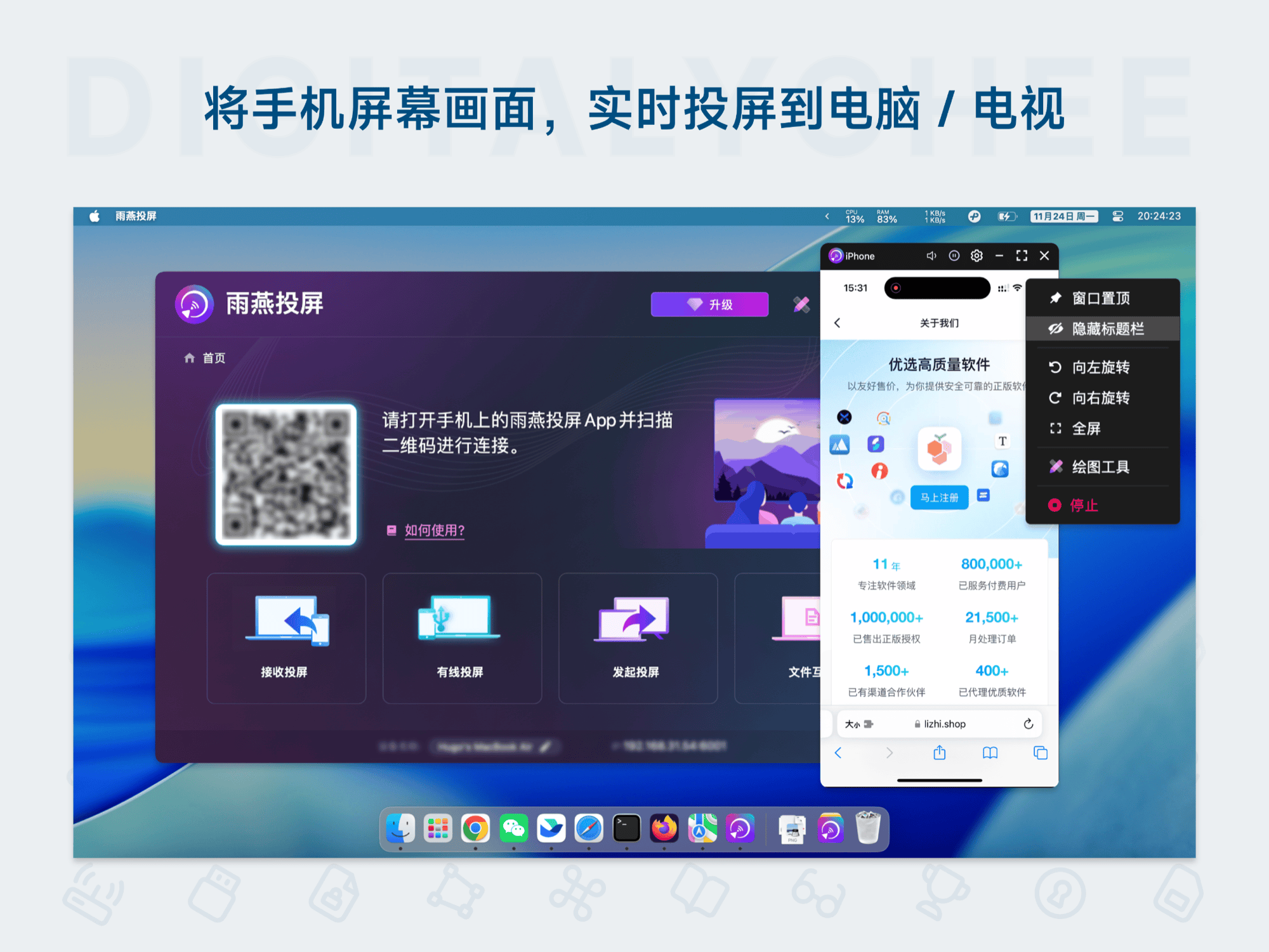雨燕投屏: 将手机屏幕画面，实时投屏到电脑 / 电视