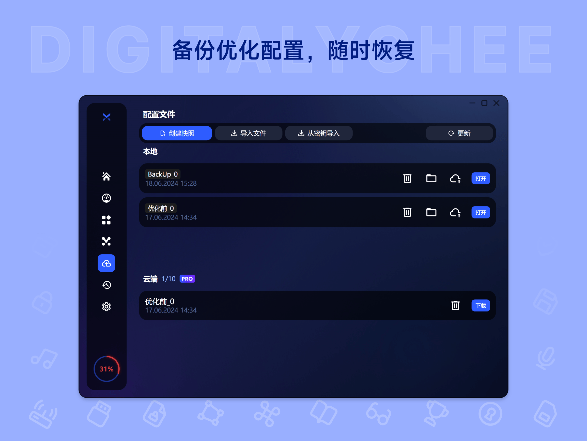 BoosterX: 备份优化配置，随时恢复

