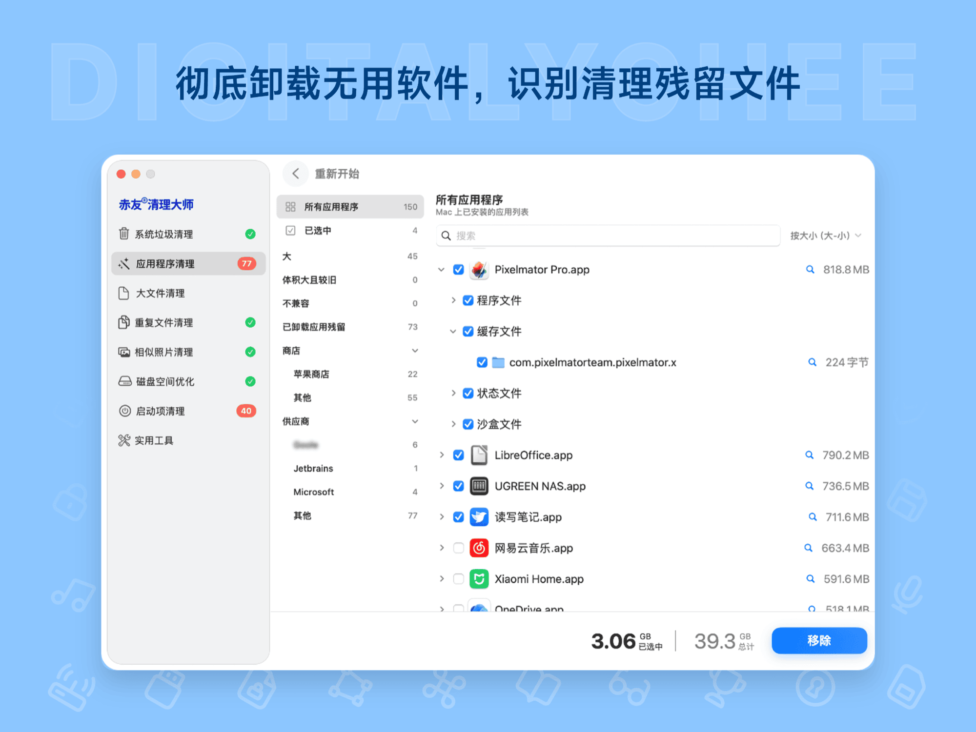 赤友清理大师: 彻底卸载无用软件，识别清理残留文件