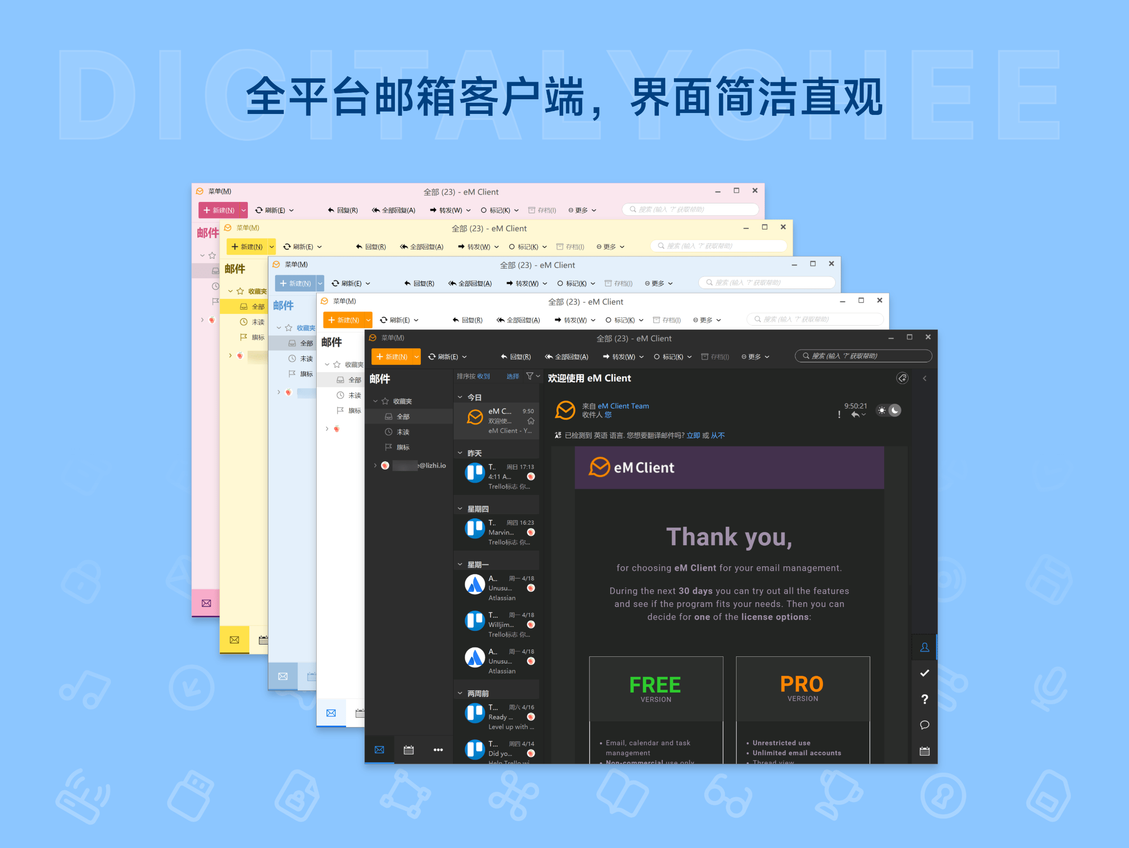 eM Client: 全平台邮箱客户端，界面简洁直观