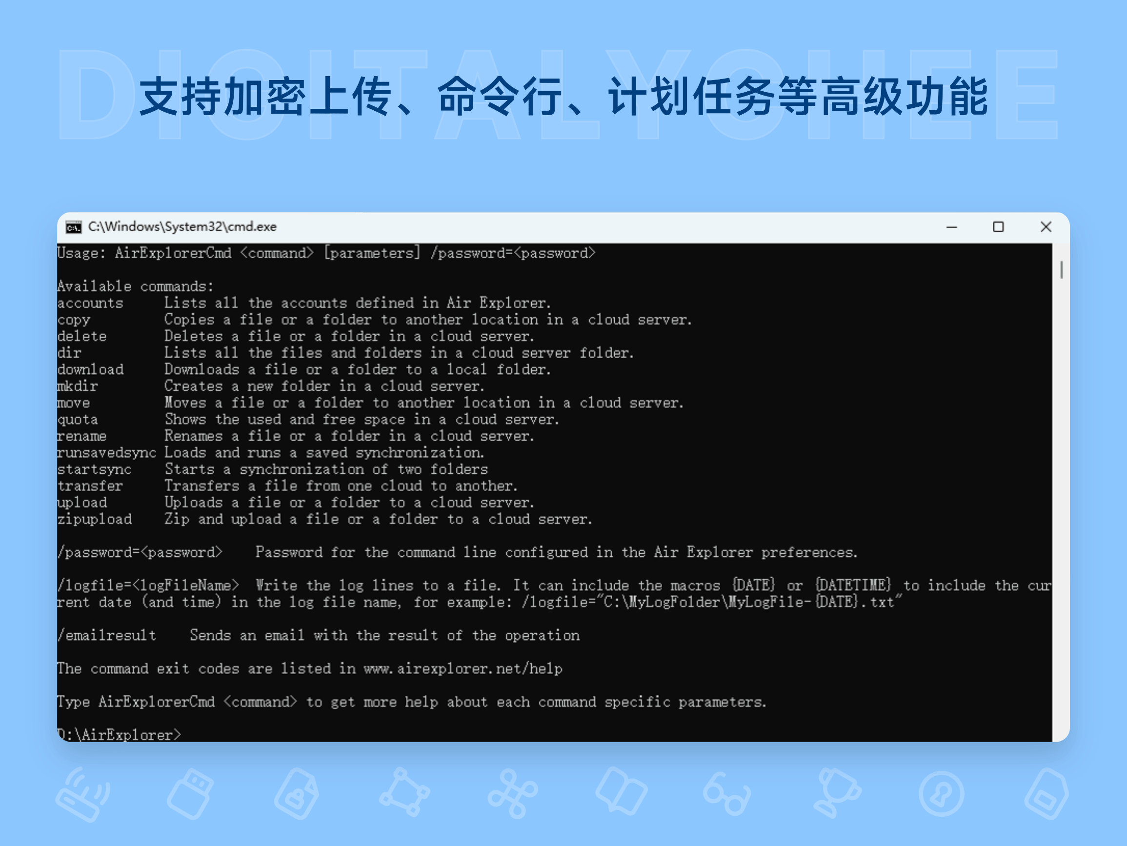 Air Explorer: 支持加密上传、命令行、计划任务等高级功能