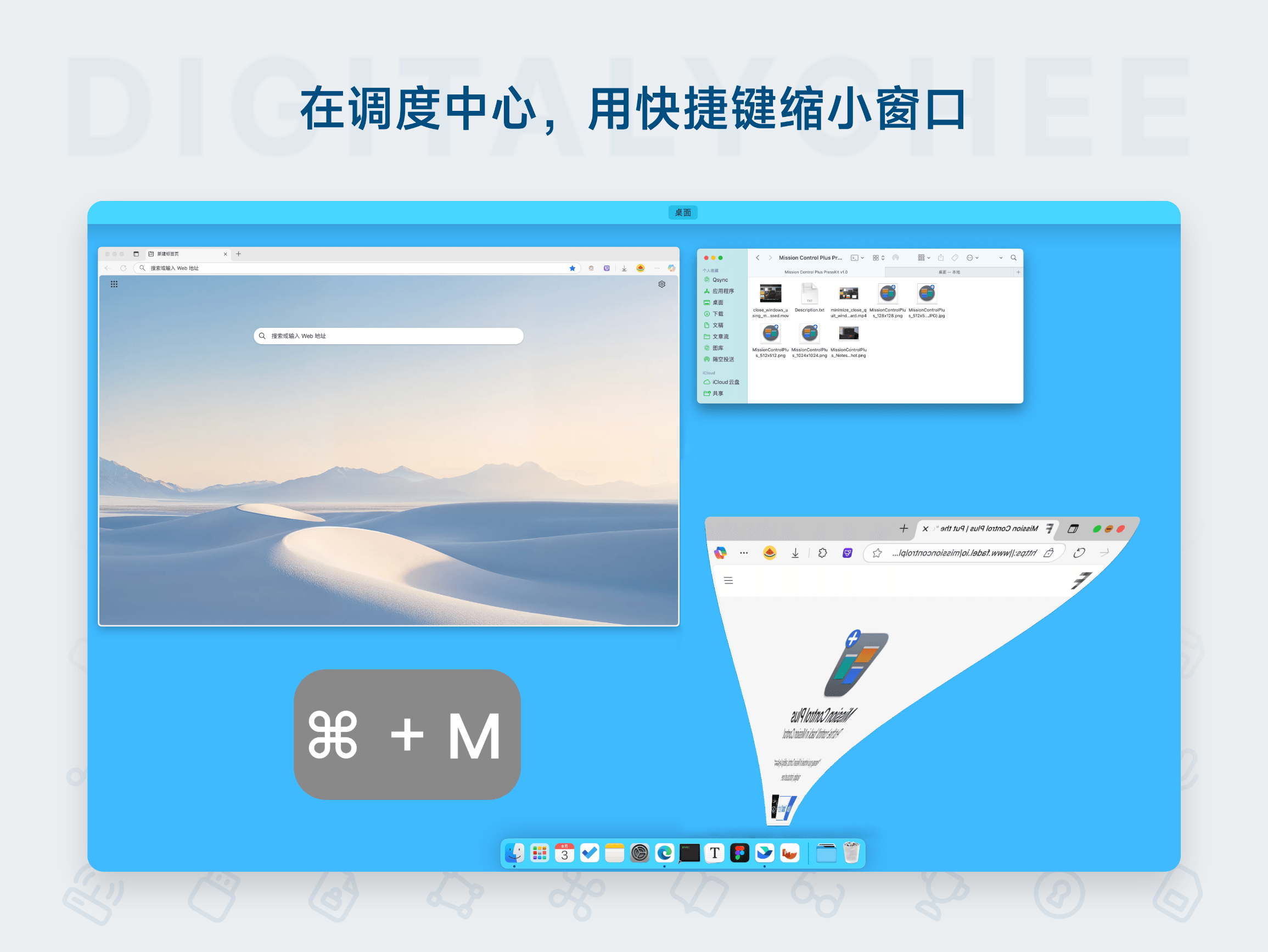 Mission Control Plus: 在调度中心，用快捷键缩小窗口
