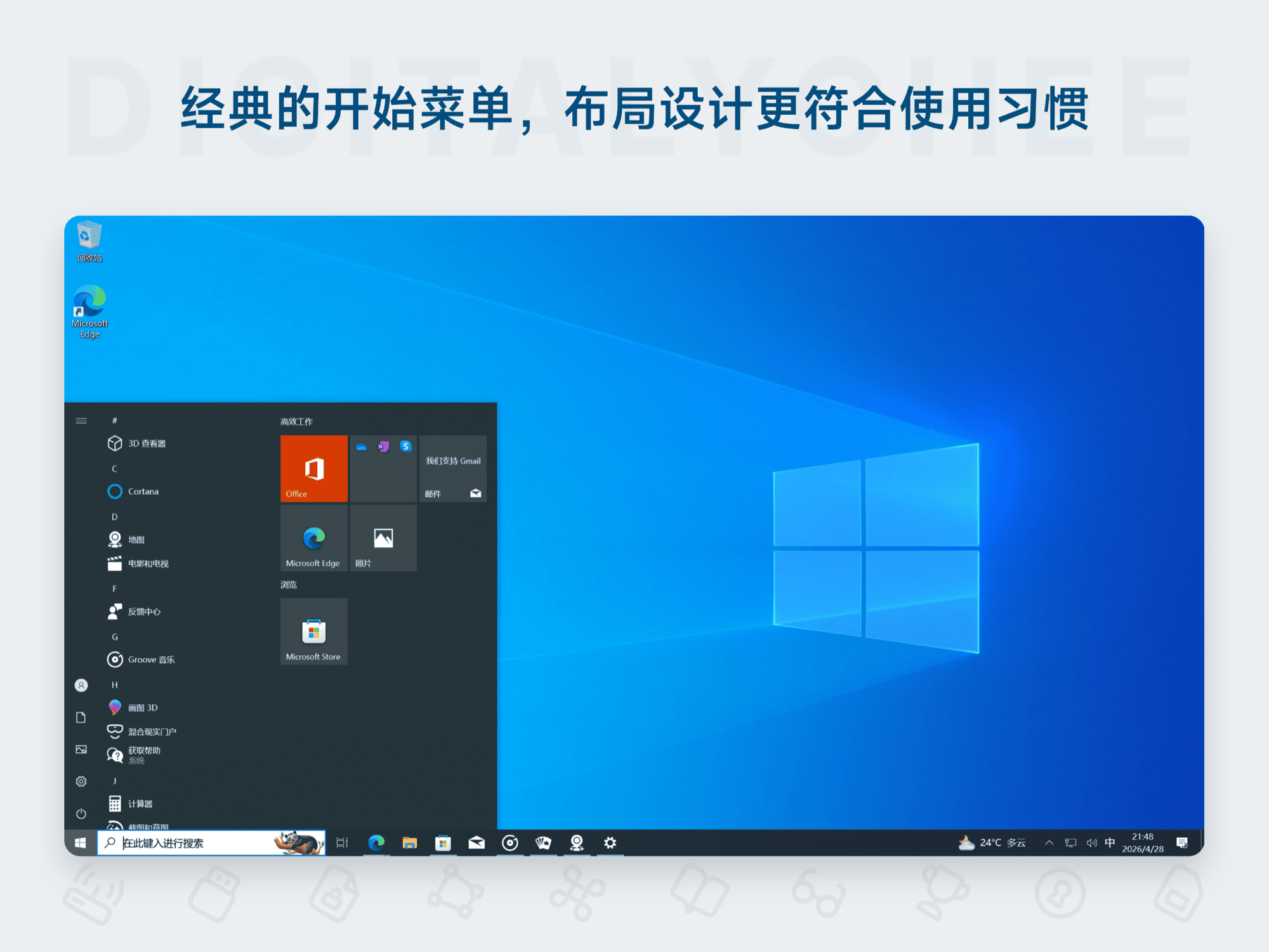 Windows 10: 经典的开始菜单，布局设计更符合使用习惯