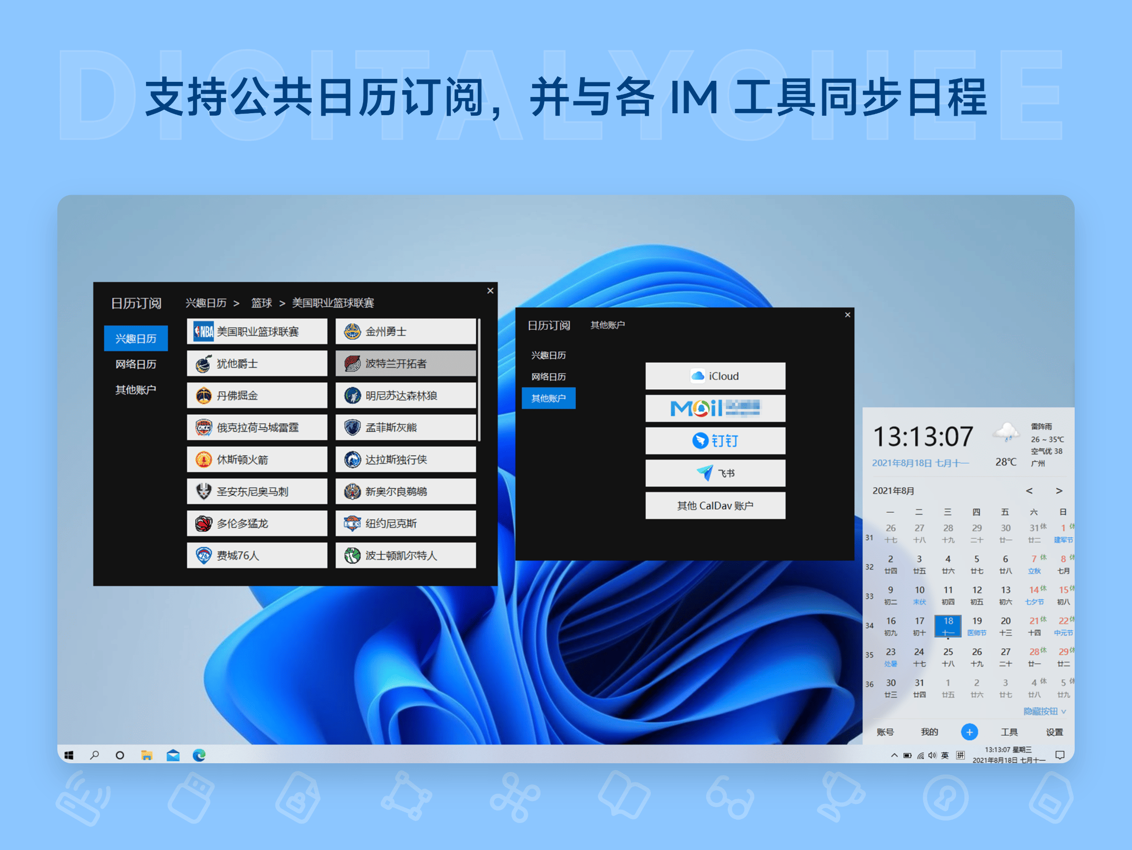 优效日历: 支持公共日历订阅，并与各 IM 工具同步日程