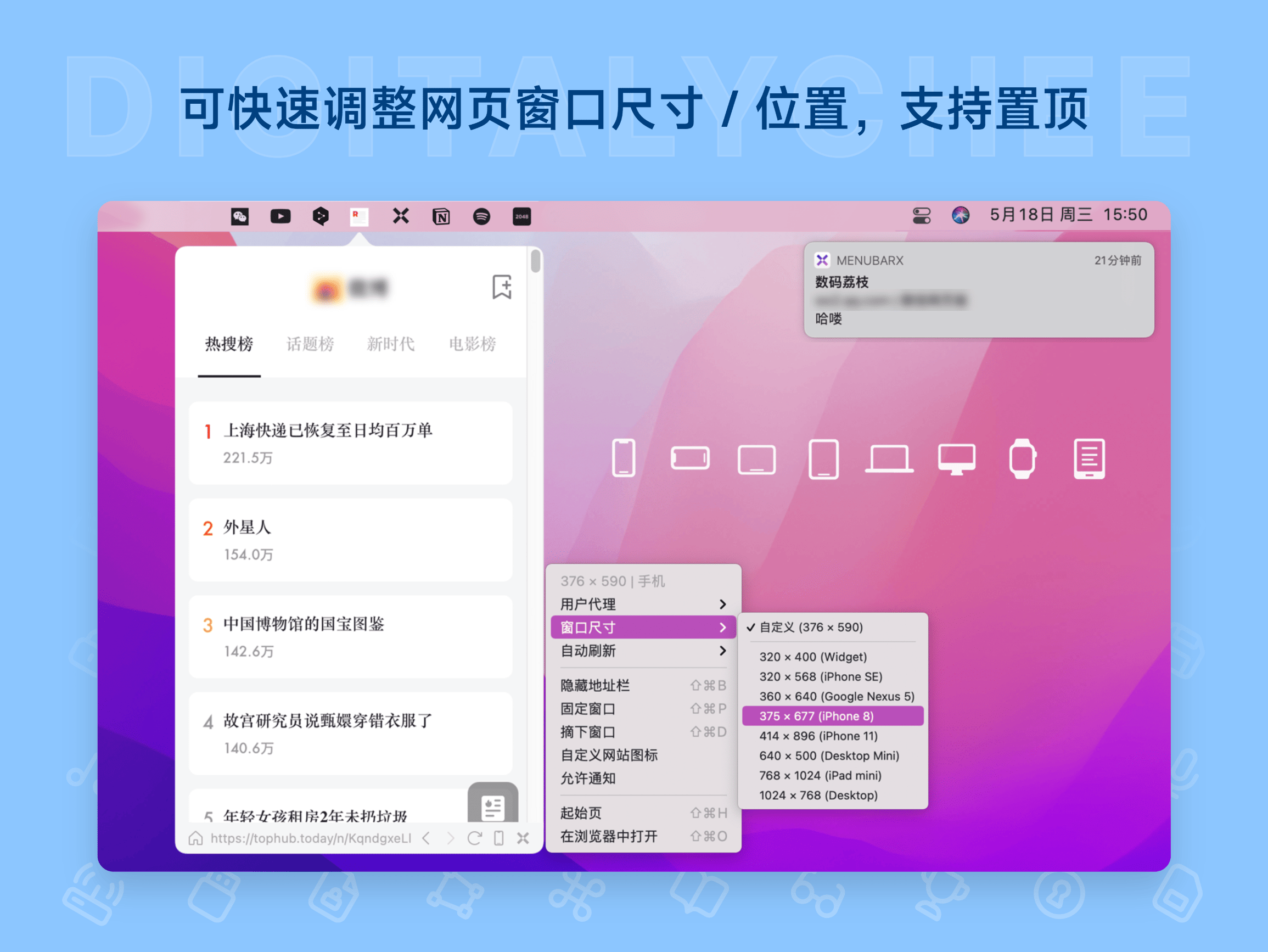 MenubarX Pro: 可快速调整网页窗口尺寸 / 位置，支持置顶