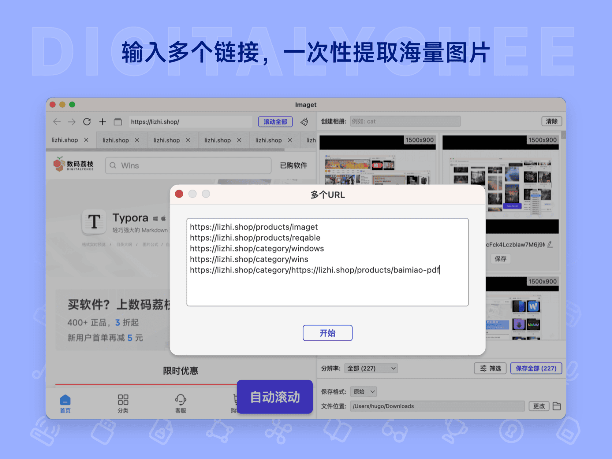 Imaget: 输入多个链接，一次性提取海量图片
