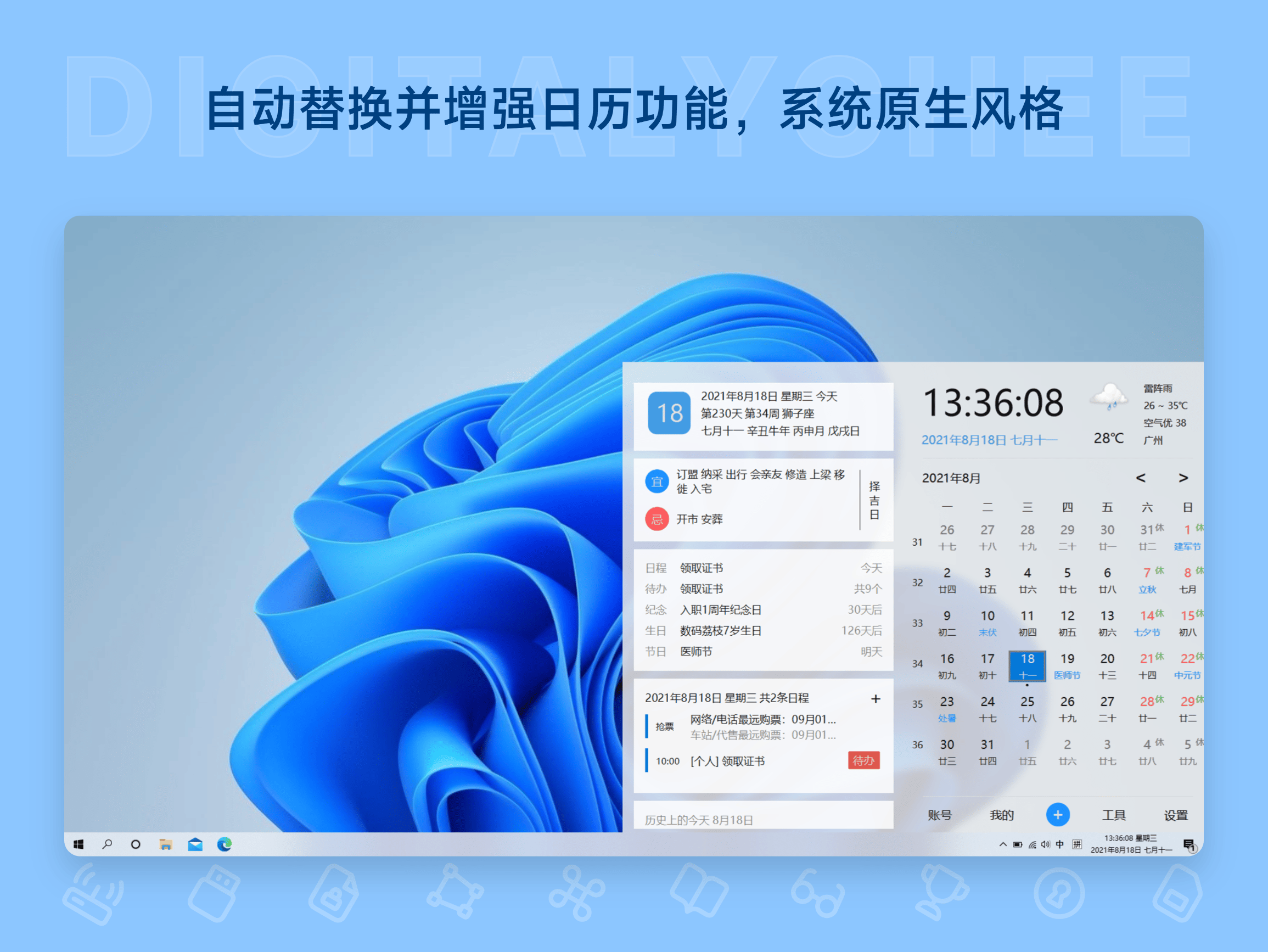 优效日历: 自动替换并增强日历功能，系统原生风格
