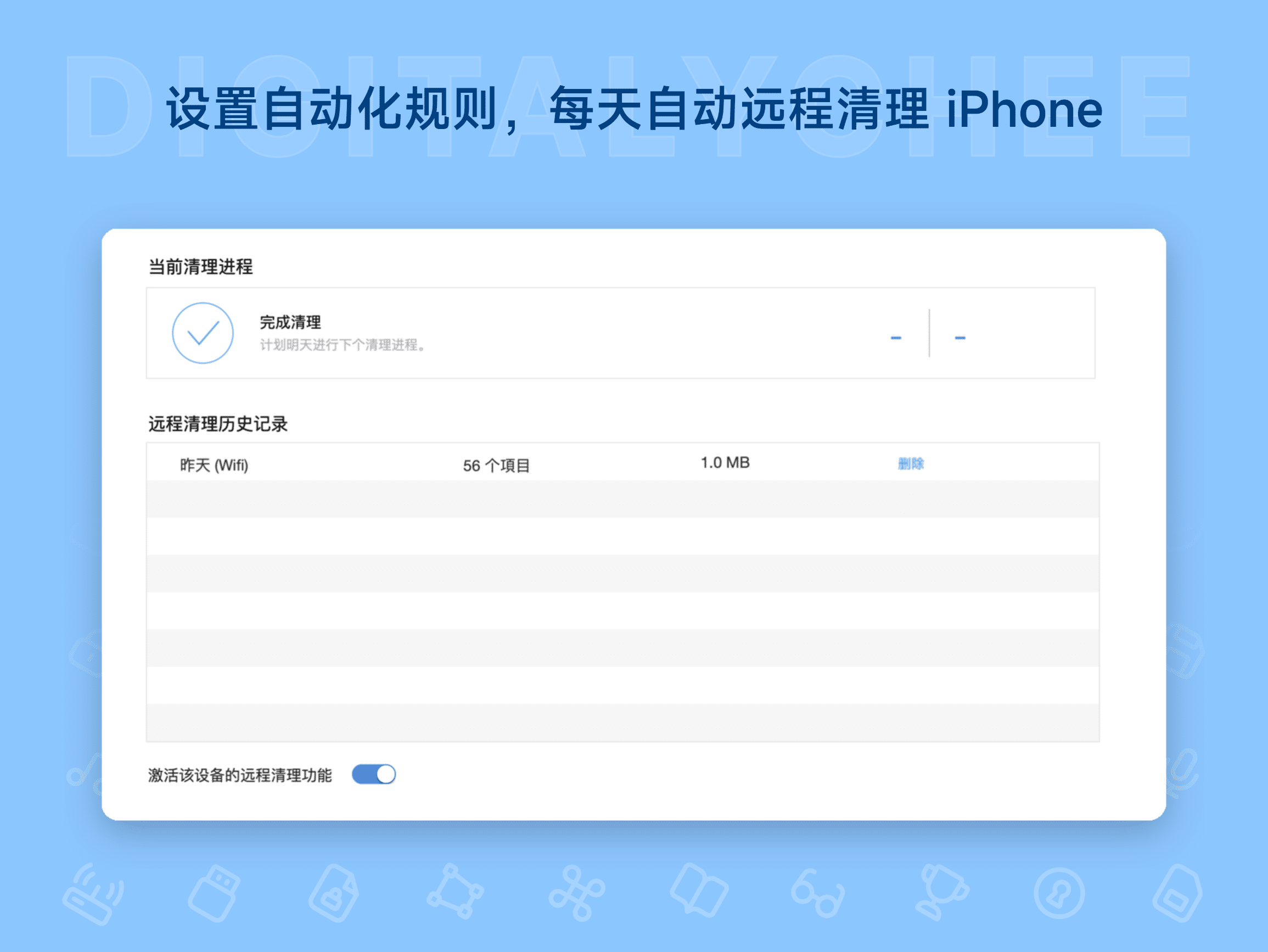 PhoneClean: 设置自动化规则，每天自动远程清理 iPhone