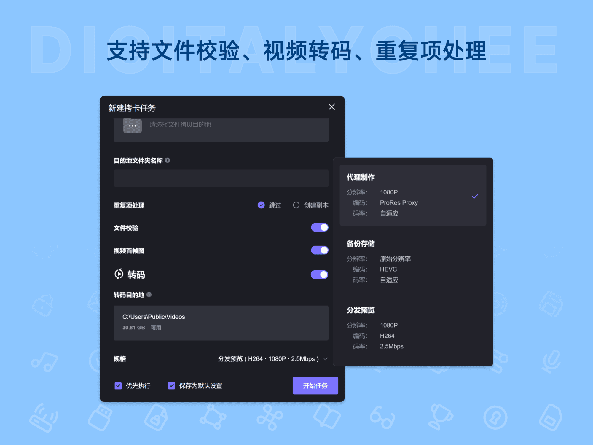 Kocard 拷卡: 支持文件校验、视频转码、重复项处理