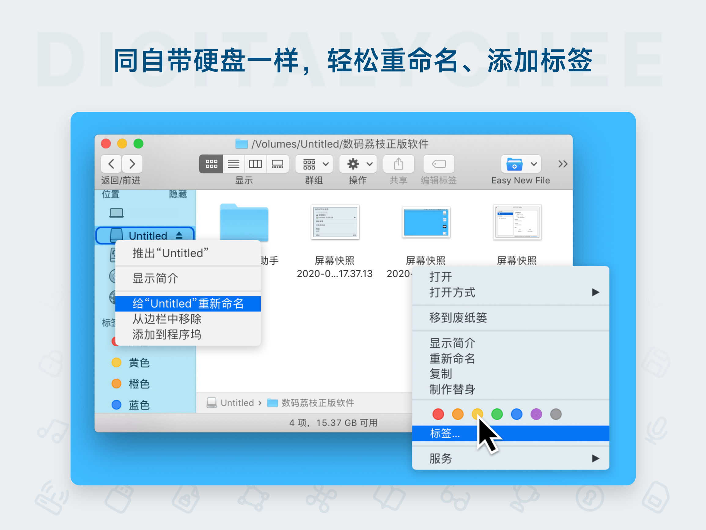 赤友 NTFS for Mac 助手 8: 同自带硬盘一样，轻松重命名、添加标签