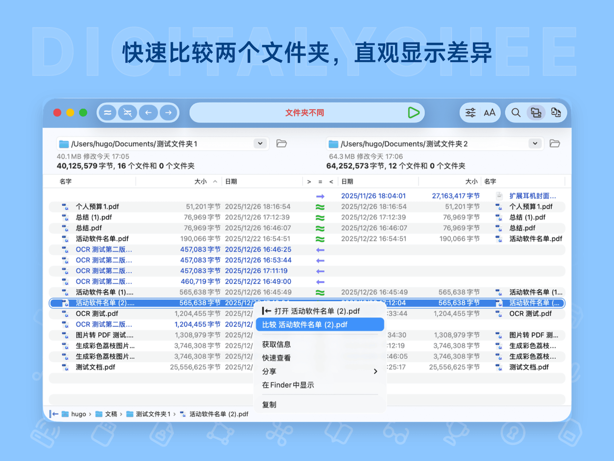 Scherlokk: 快速比较两个文件夹，直观显示差异
