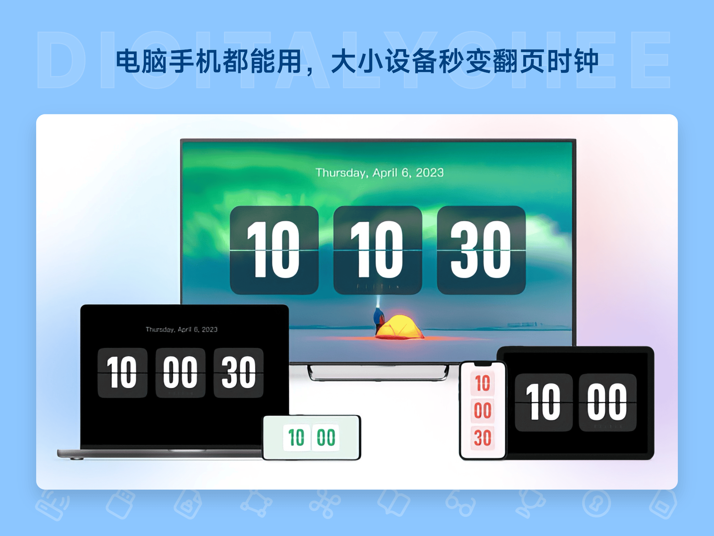 FliTik 翻页时钟: 电脑手机都能用，大小设备秒变翻页时钟