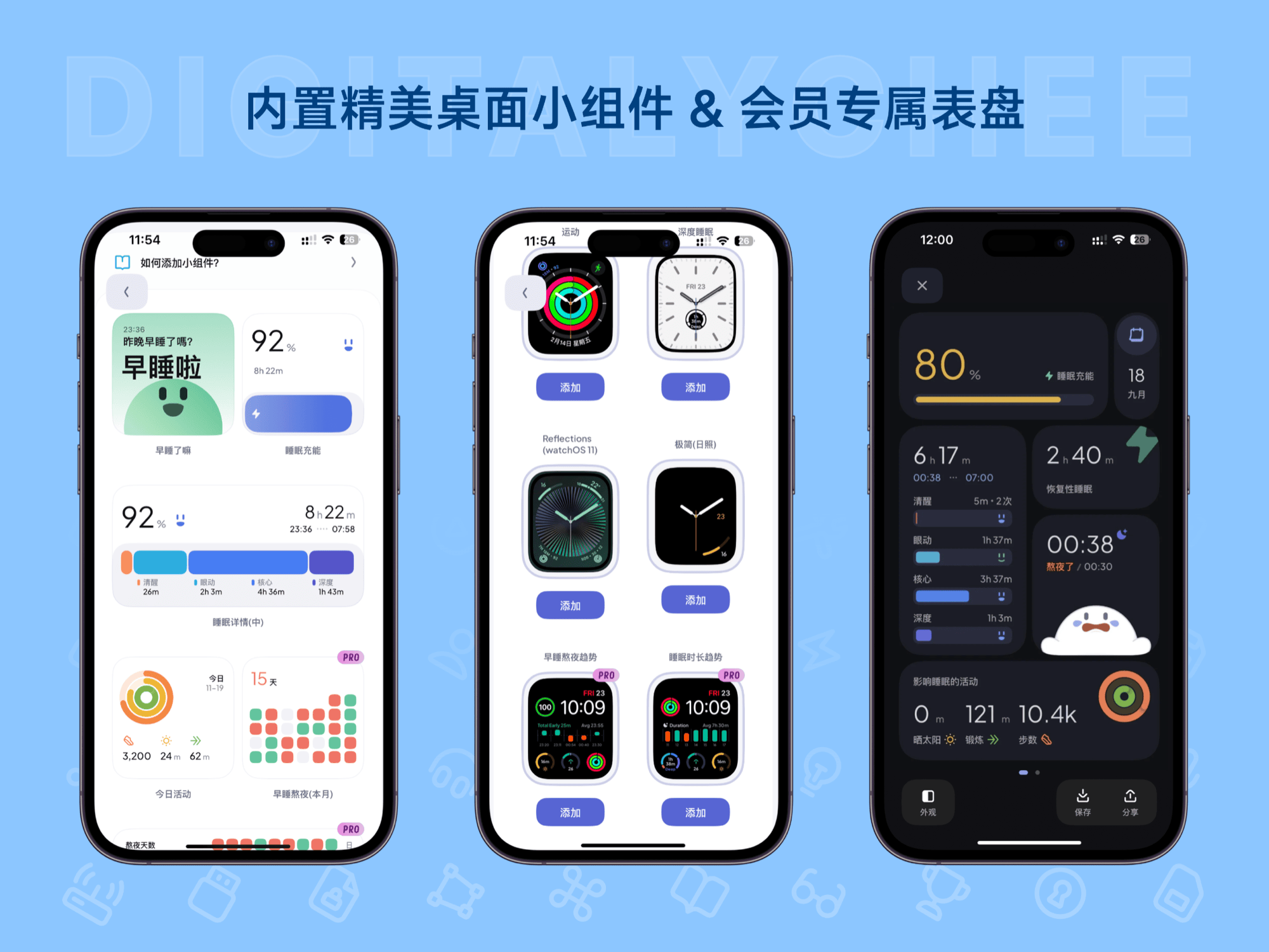 元气睡眠: 内置精美桌面小组件 & 会员专属表盘