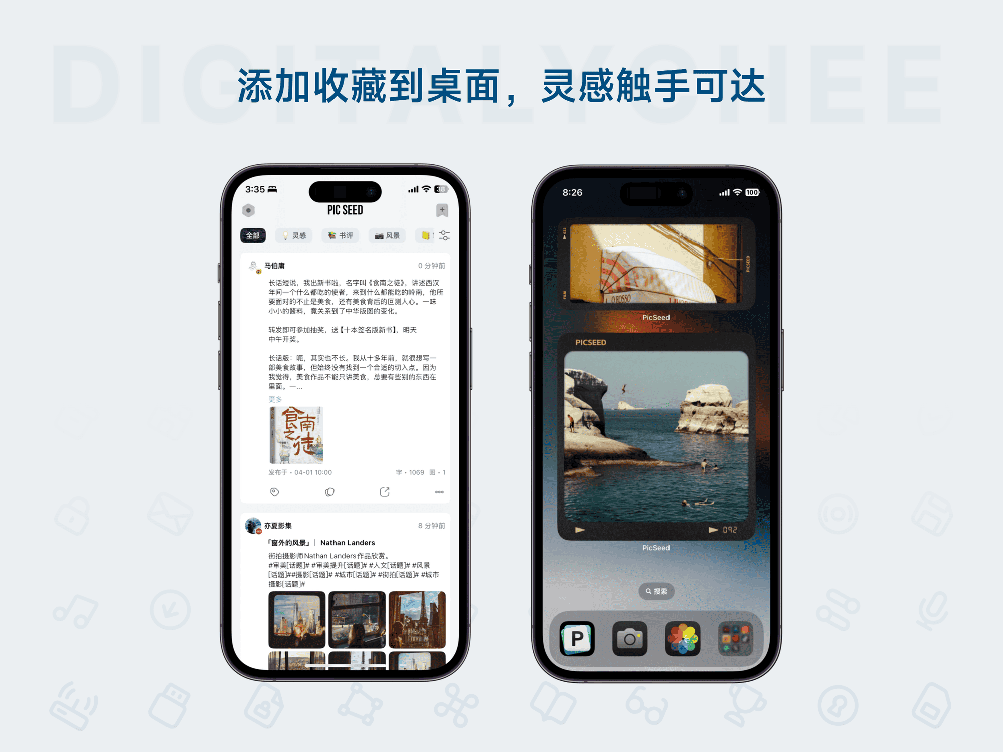 PicSeed: 添加收藏到桌面，灵感触手可达
