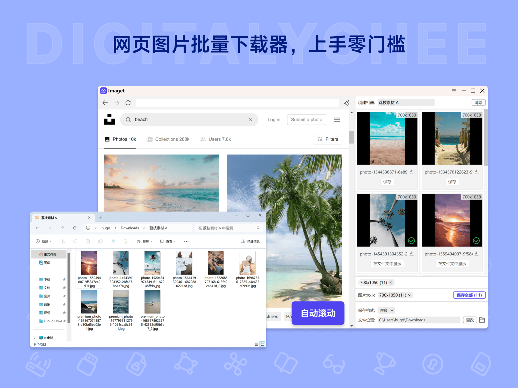 Imaget: 网页图片批量下载器，上手零门槛