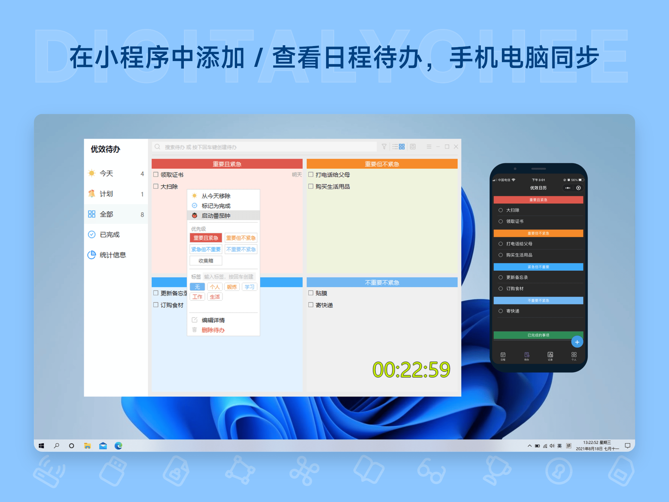 优效日历: 在小程序中添加 / 查看日程待办，手机电脑同步