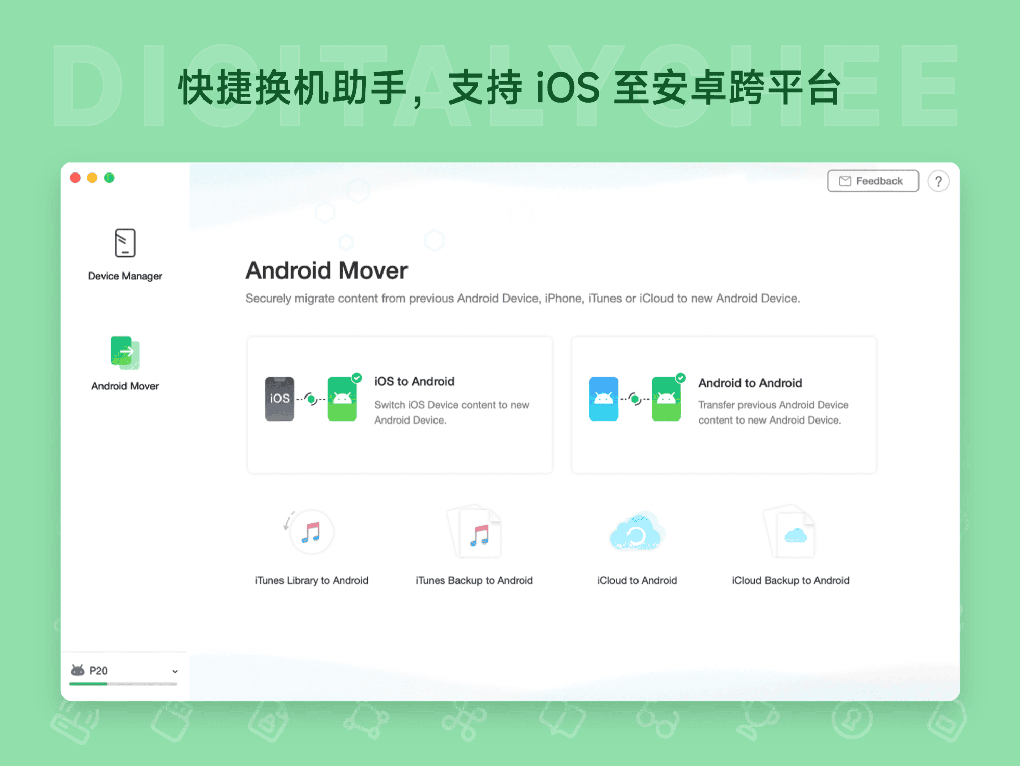 AnyDroid: 快捷换机助手，支持 iOS 至安卓跨平台