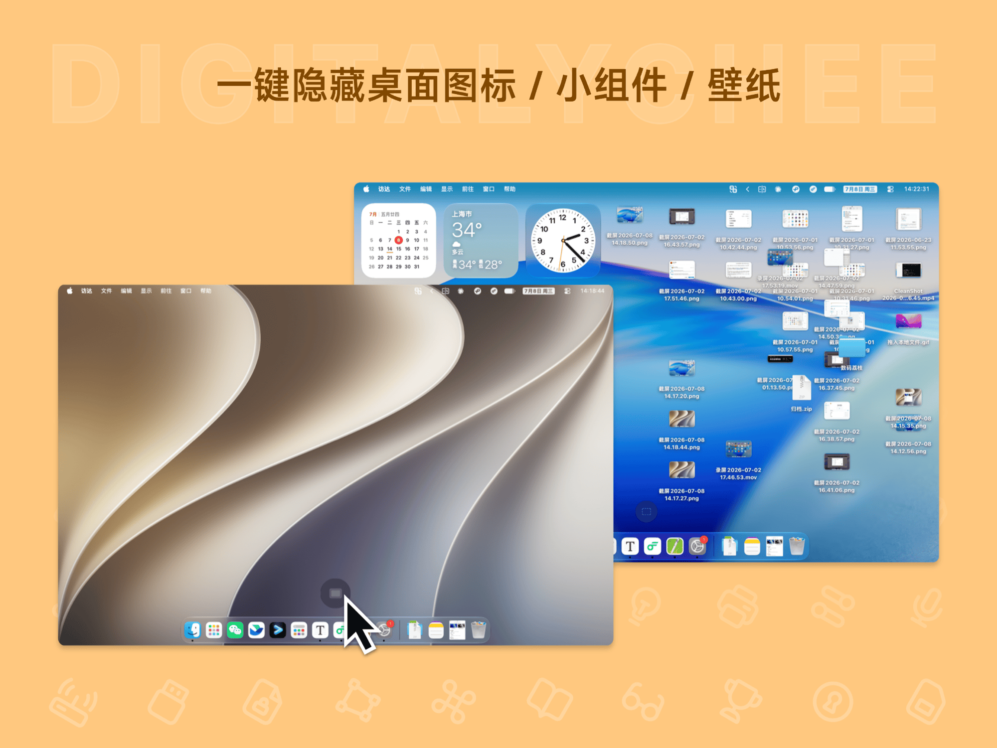 DeskMat: 一键隐藏桌面图标 / 小组件 / 壁纸