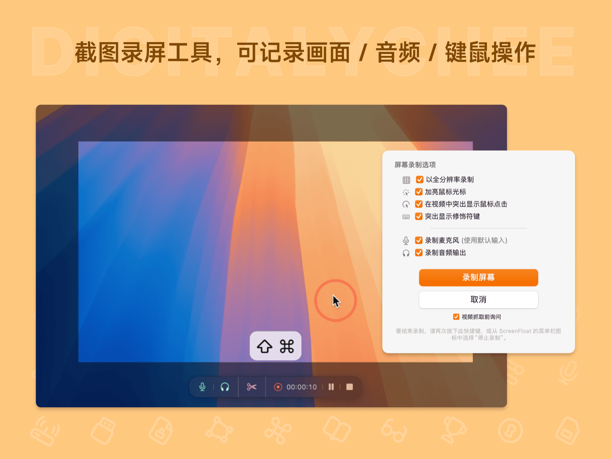 ScreenFloat: 截图录屏工具，可记录画面 / 音频 / 键鼠操作