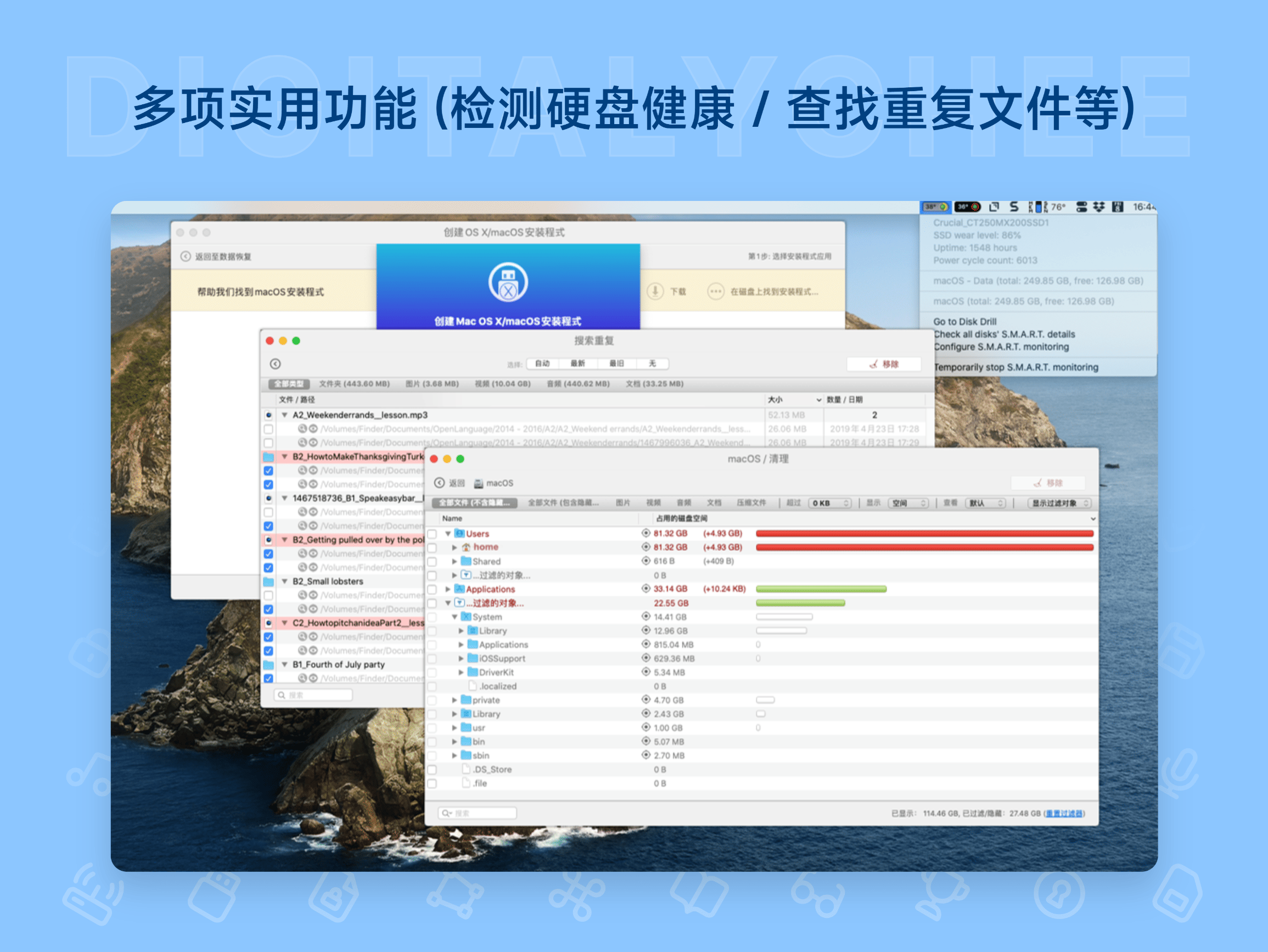 Disk Drill Pro: 多项实用功能 (检测硬盘健康 / 查找重复文件等)