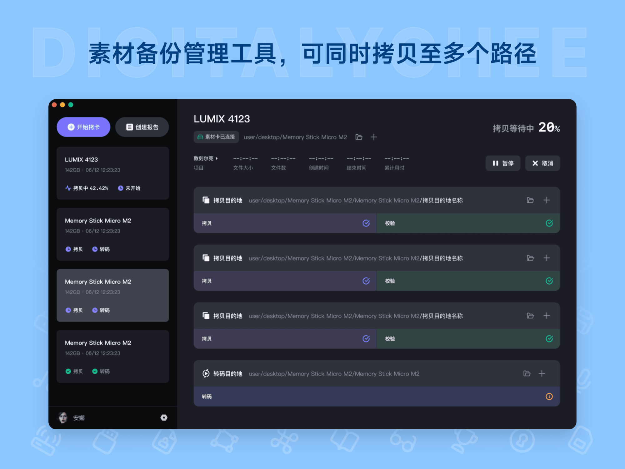 Kocard 拷卡: 素材备份管理工具，可同时拷贝至多个路径