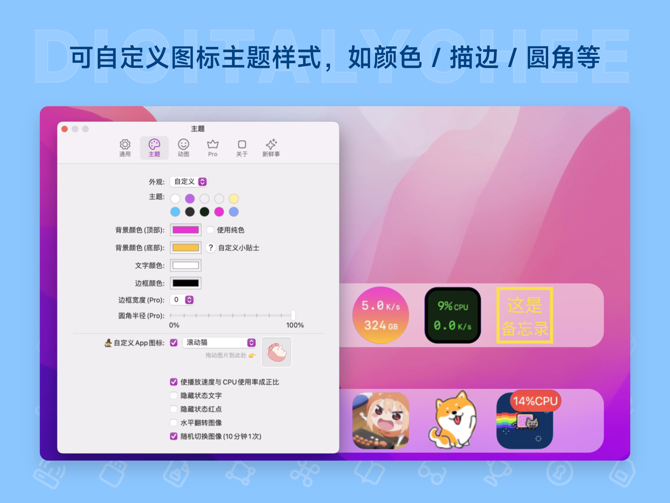 DockX Pro: 可自定义图标主题样式，如颜色 / 描边 / 圆角等