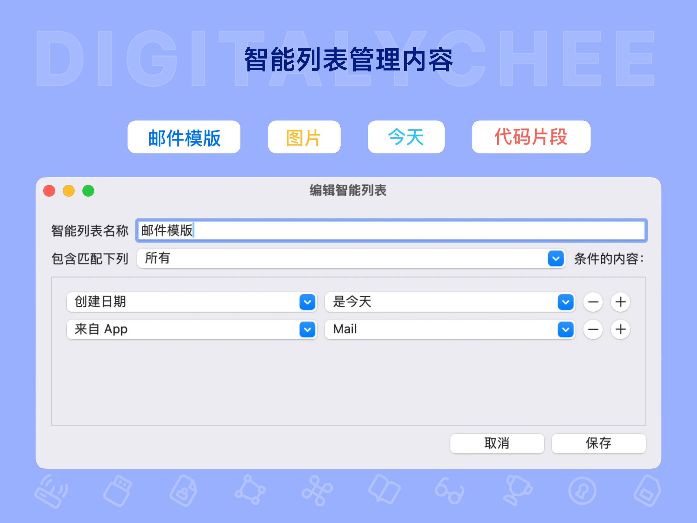 PasteNow: 智能列表管理内容