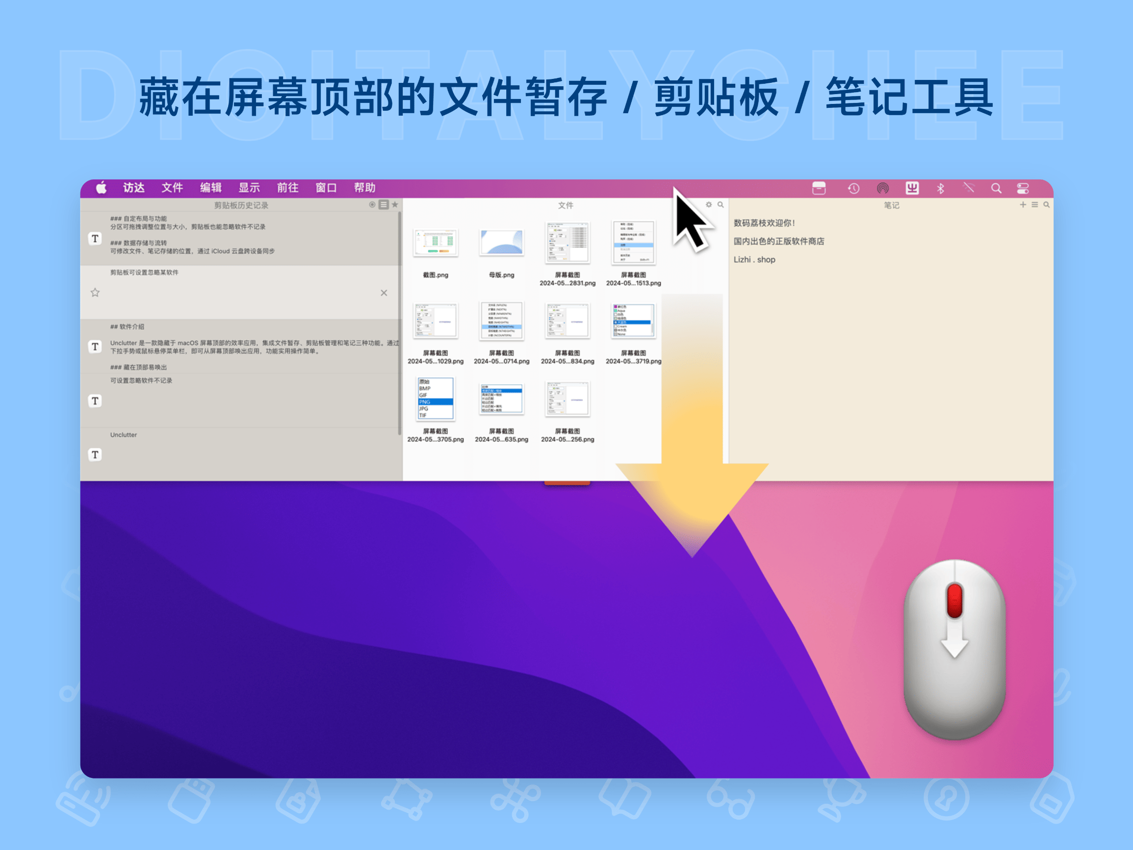 Unclutter: 藏在屏幕顶部的文件暂存 / 剪贴板 / 笔记工具