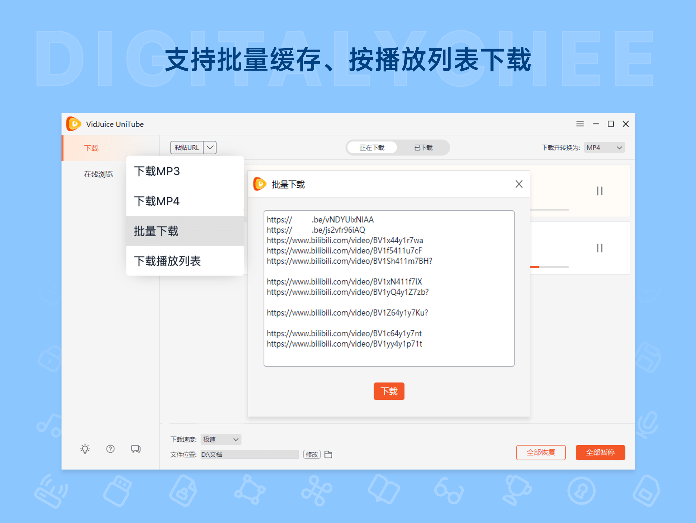 VidJuice UniTube: 支持批量缓存、按播放列表下载
