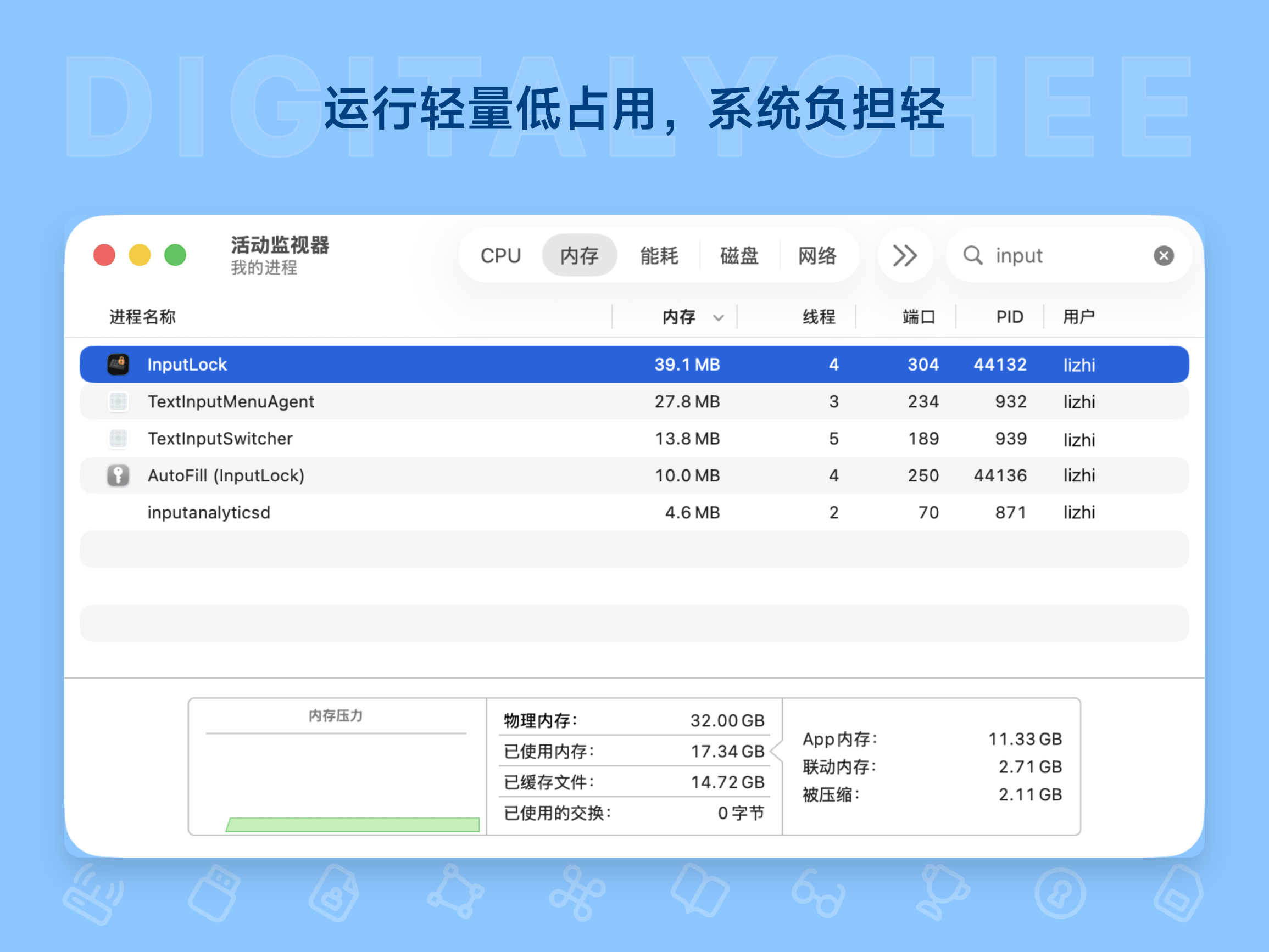 InputLock: 运行轻量低占用，系统负担轻
